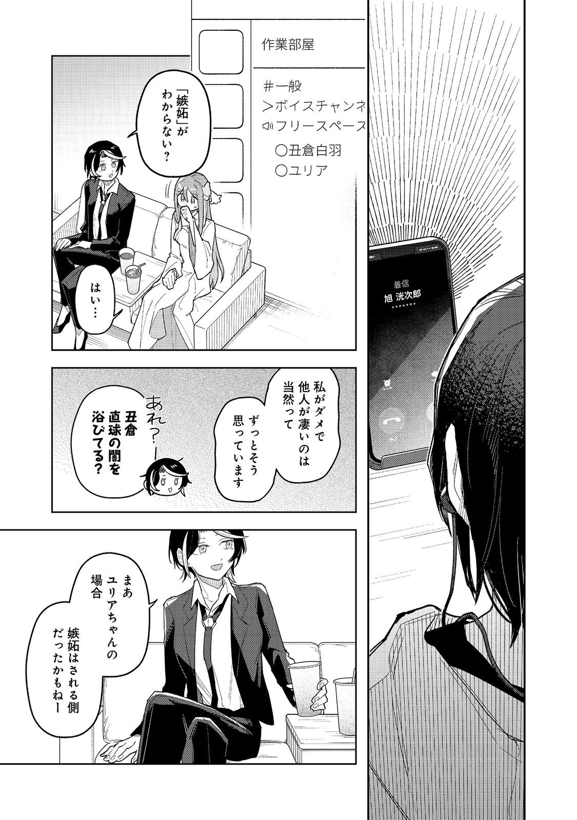 Yasagure Shitsuju Vtuber to Negative Ponkotsu Reijou Vtuber no Kyojitsu Konzai na Haishin Seikatsu Chapter 6.2 8ページ
