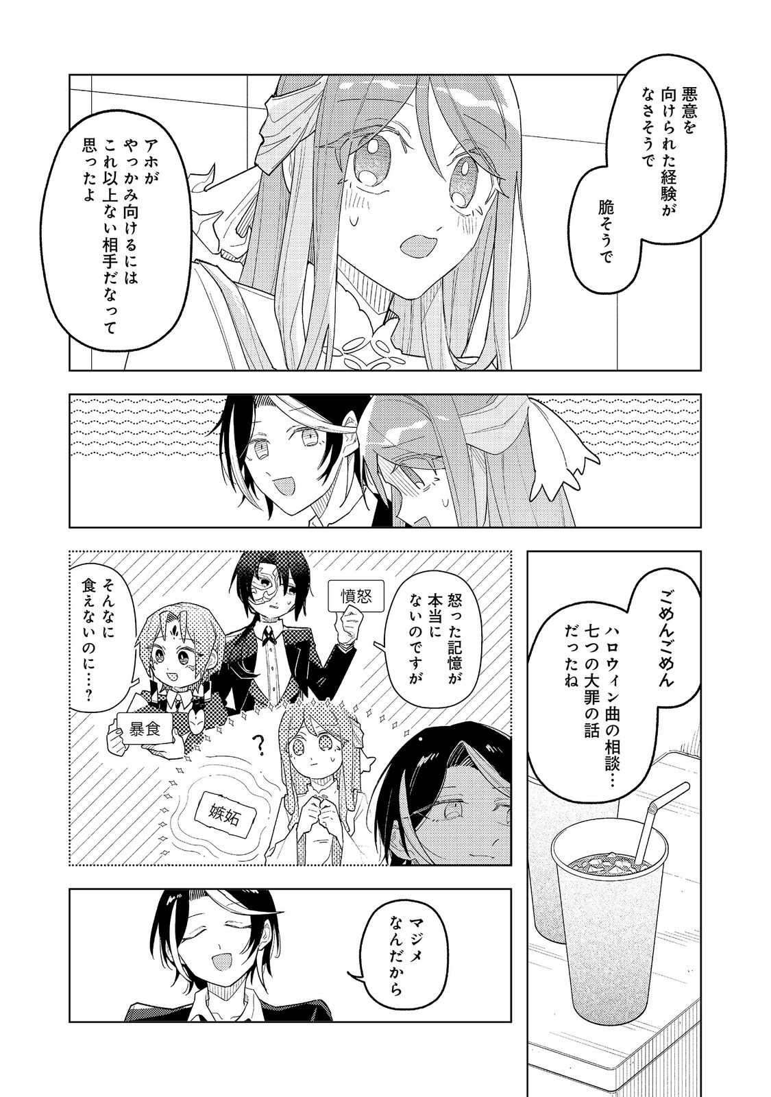 Yasagure Shitsuju Vtuber to Negative Ponkotsu Reijou Vtuber no Kyojitsu Konzai na Haishin Seikatsu Chapter 6.2 9ページ