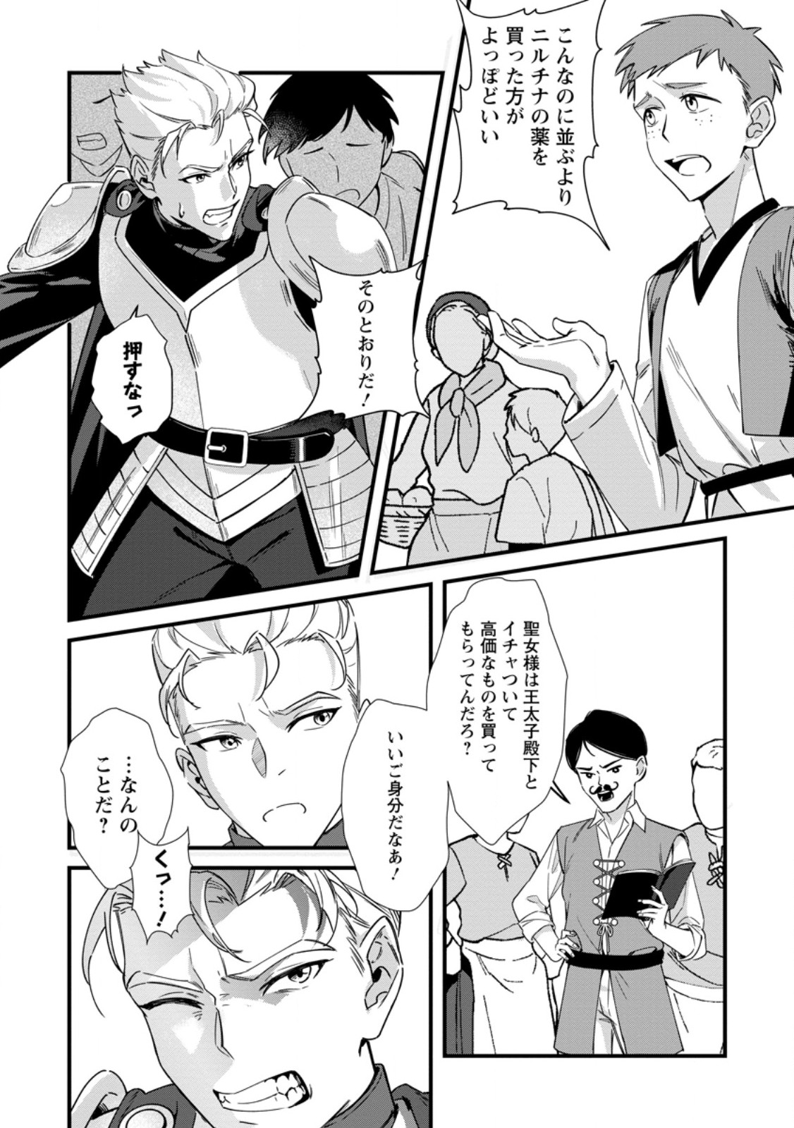 Akuyaku Reijou tte no wa Kou Yaru no yo Chapter 6.2 1ページ