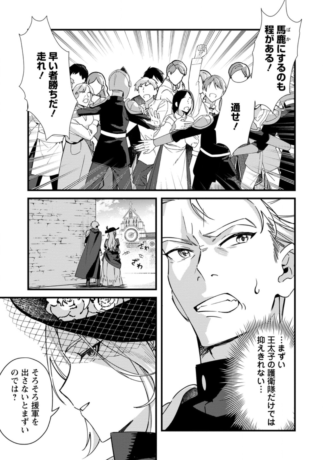Akuyaku Reijou tte no wa Kou Yaru no yo Chapter 6.2 2ページ