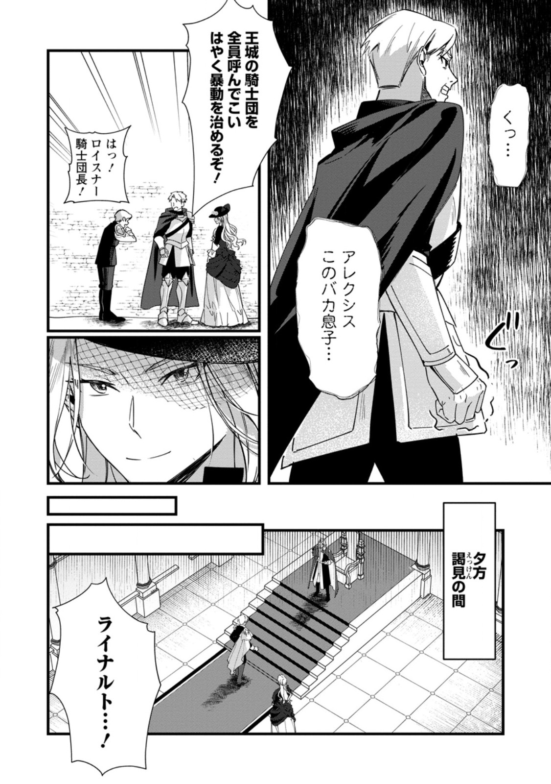 Akuyaku Reijou tte no wa Kou Yaru no yo Chapter 6.2 3ページ