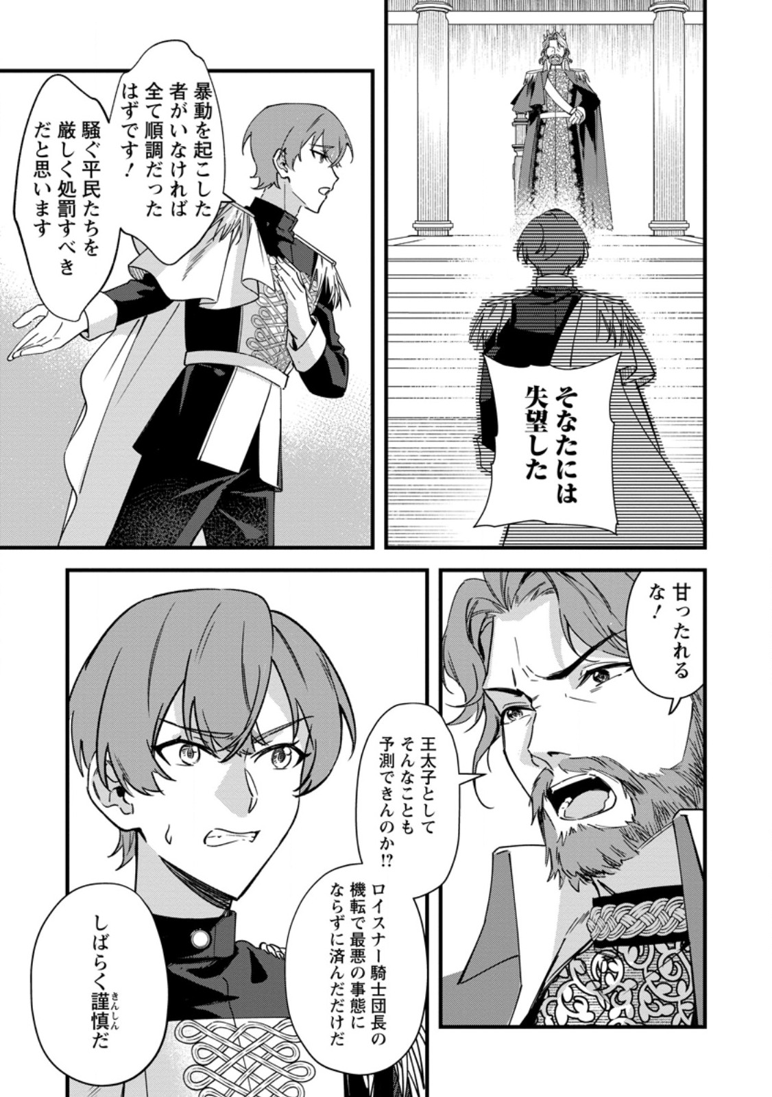 Akuyaku Reijou tte no wa Kou Yaru no yo Chapter 6.2 4ページ