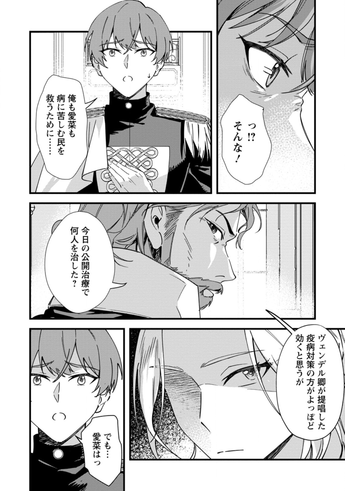 Akuyaku Reijou tte no wa Kou Yaru no yo Chapter 6.2 5ページ