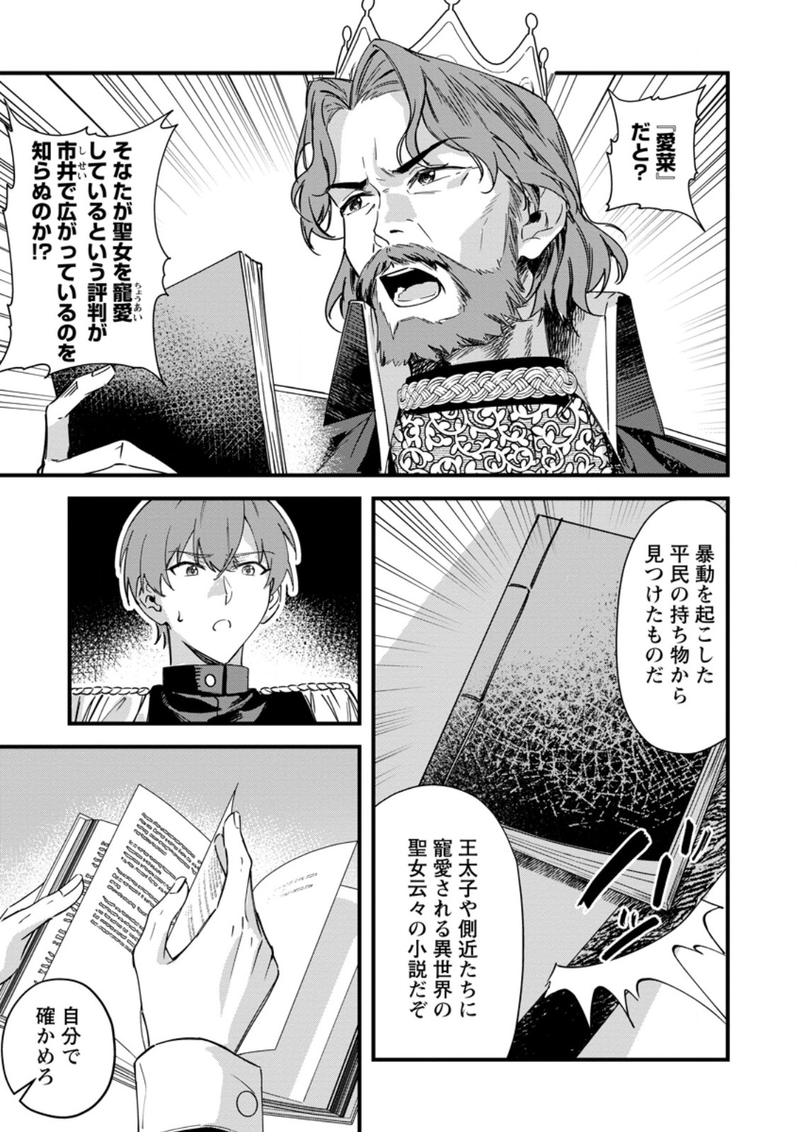 Akuyaku Reijou tte no wa Kou Yaru no yo Chapter 6.2 6ページ