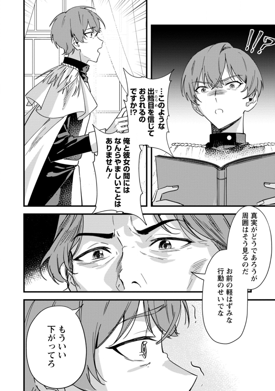 Akuyaku Reijou tte no wa Kou Yaru no yo Chapter 6.2 7ページ