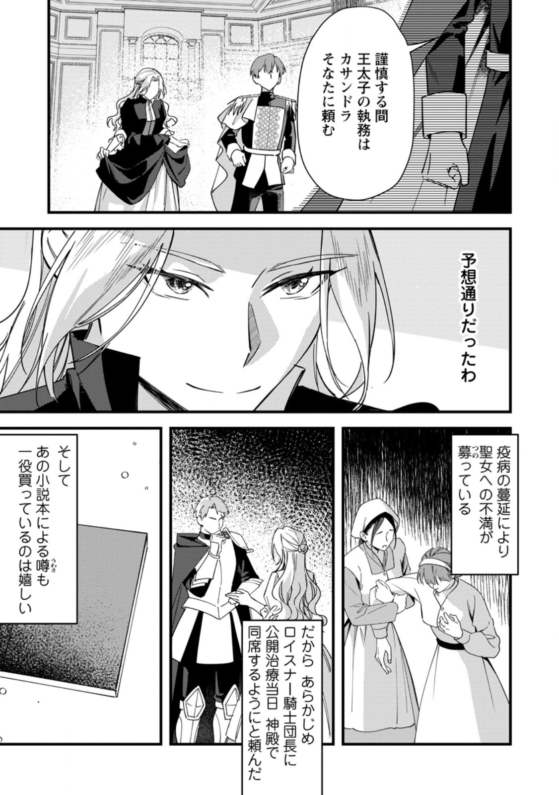 Akuyaku Reijou tte no wa Kou Yaru no yo Chapter 6.2 8ページ