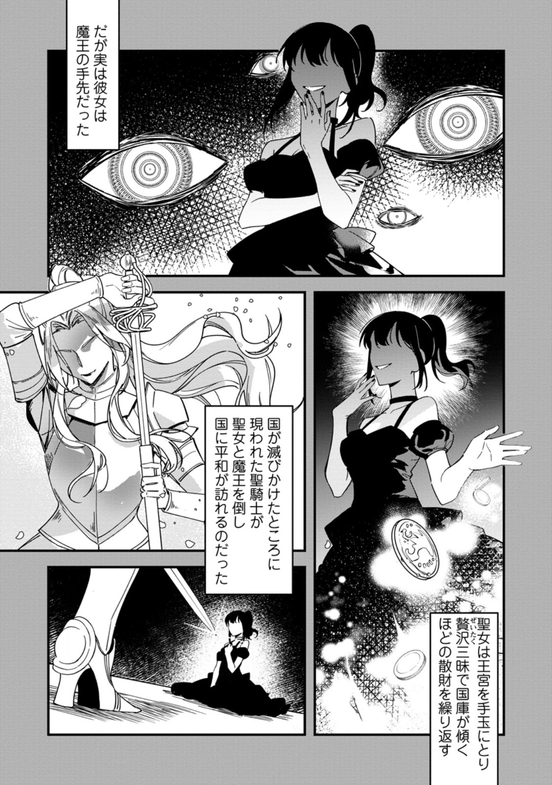 Akuyaku Reijou tte no wa Kou Yaru no yo Chapter 6.2 10ページ