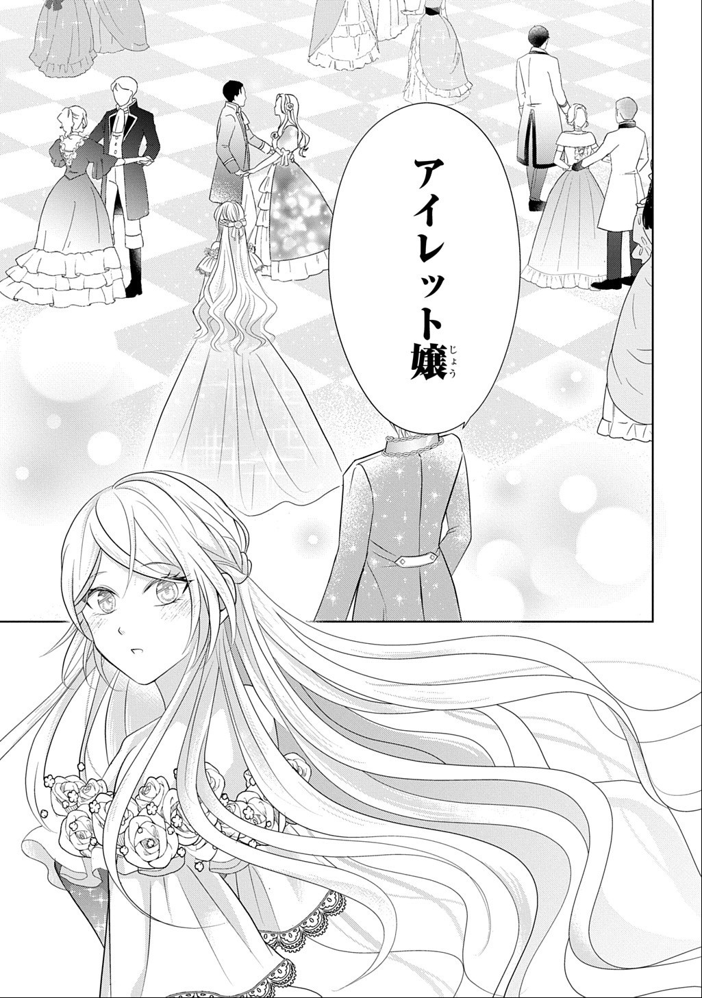 Kishi Danchou! Watashi wa Fushinsha dewa Arimasen! Mashite, Konyakusha ni Nante Naremasen! Chapter 7 1ページ