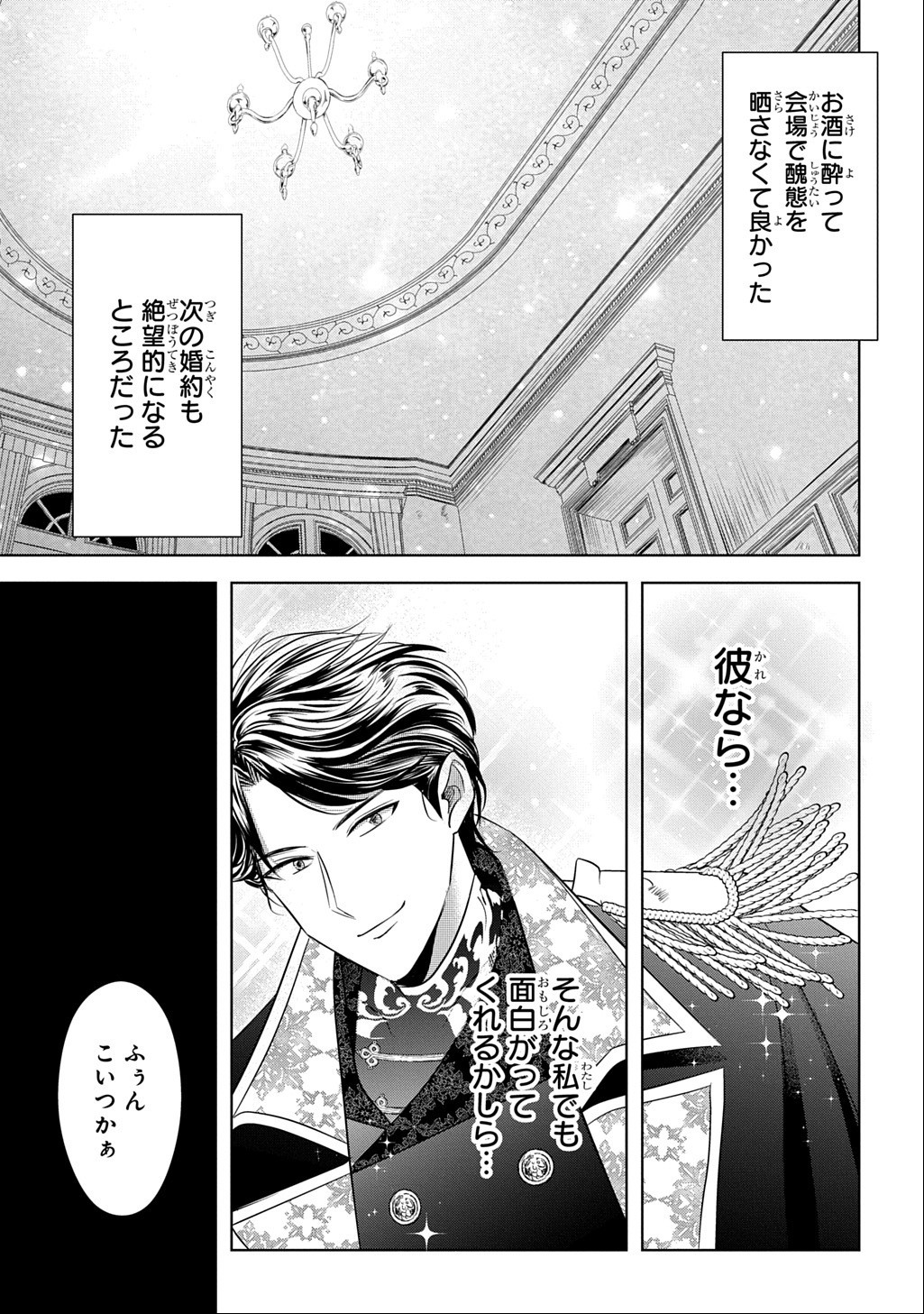 Kishi Danchou! Watashi wa Fushinsha dewa Arimasen! Mashite, Konyakusha ni Nante Naremasen! Chapter 7 11ページ