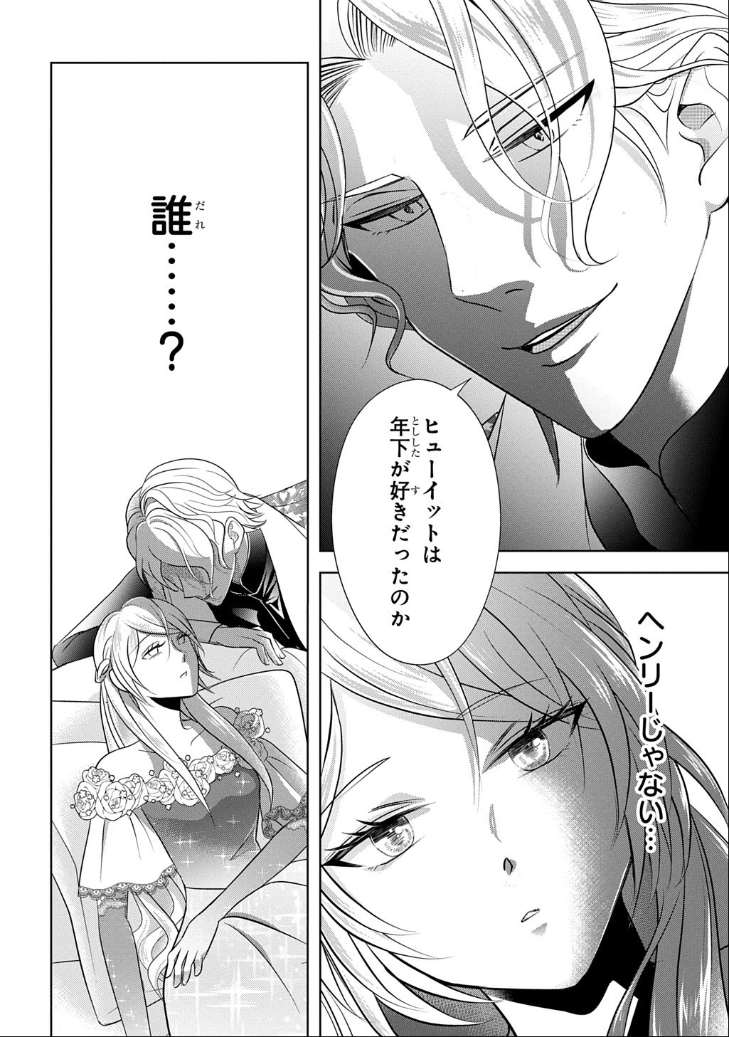 Kishi Danchou! Watashi wa Fushinsha dewa Arimasen! Mashite, Konyakusha ni Nante Naremasen! Chapter 7 12ページ