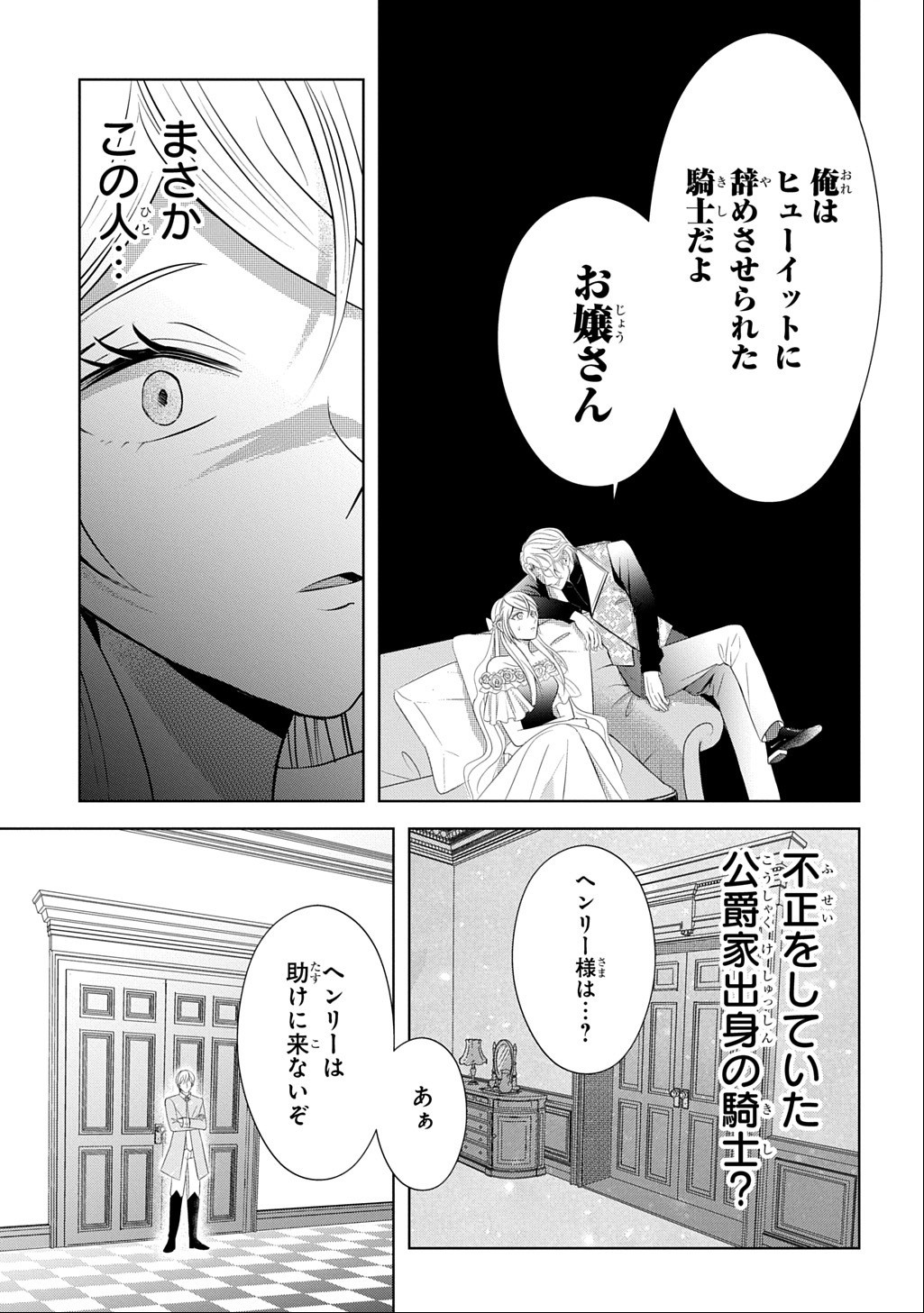 Kishi Danchou! Watashi wa Fushinsha dewa Arimasen! Mashite, Konyakusha ni Nante Naremasen! Chapter 7 13ページ