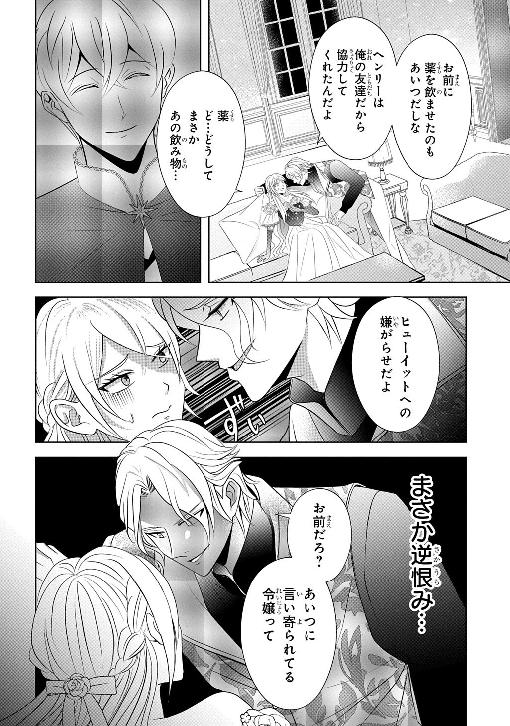Kishi Danchou! Watashi wa Fushinsha dewa Arimasen! Mashite, Konyakusha ni Nante Naremasen! Chapter 7 14ページ