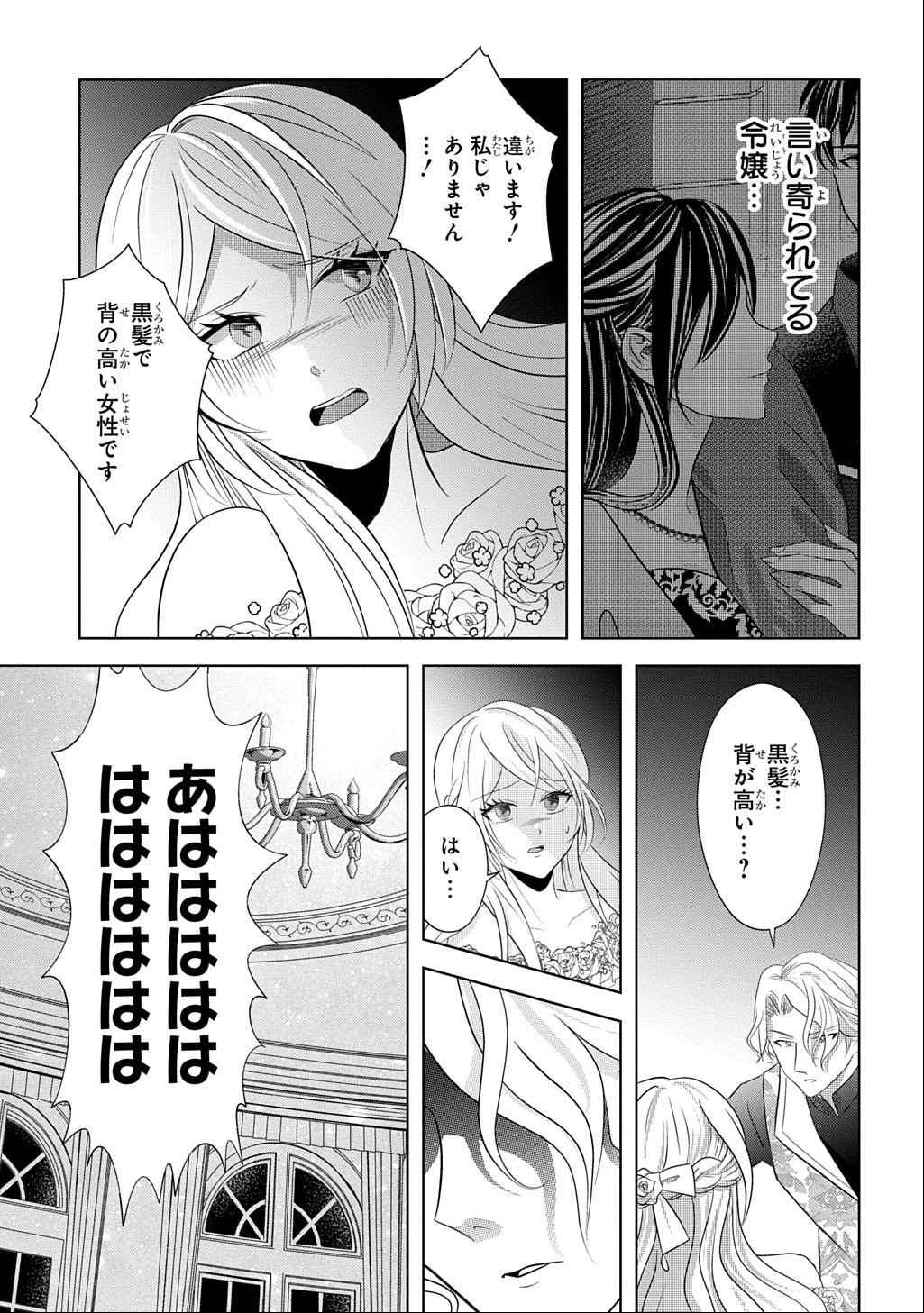 Kishi Danchou! Watashi wa Fushinsha dewa Arimasen! Mashite, Konyakusha ni Nante Naremasen! Chapter 7 15ページ