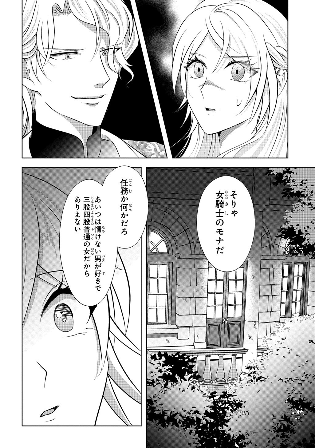 Kishi Danchou! Watashi wa Fushinsha dewa Arimasen! Mashite, Konyakusha ni Nante Naremasen! Chapter 7 16ページ