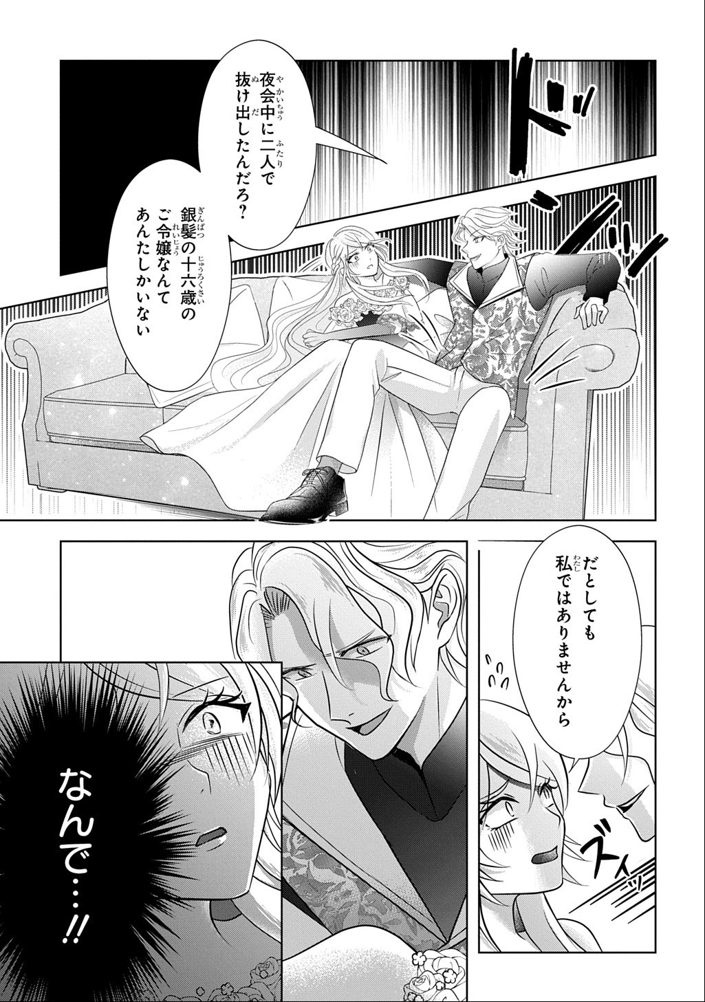 Kishi Danchou! Watashi wa Fushinsha dewa Arimasen! Mashite, Konyakusha ni Nante Naremasen! Chapter 7 17ページ