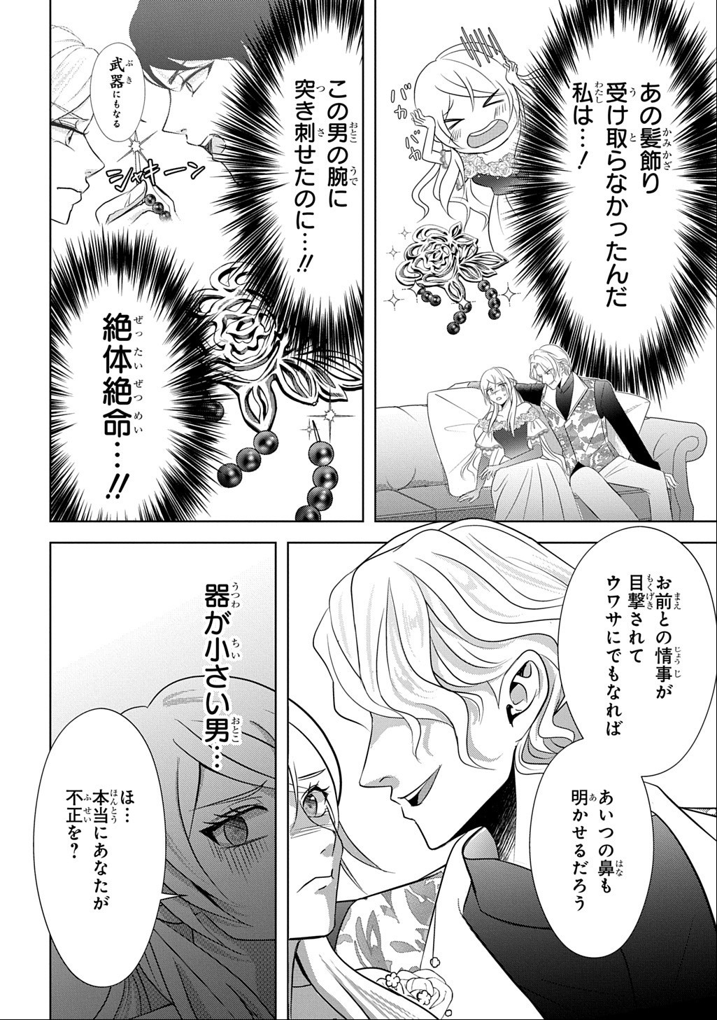 Kishi Danchou! Watashi wa Fushinsha dewa Arimasen! Mashite, Konyakusha ni Nante Naremasen! Chapter 7 18ページ