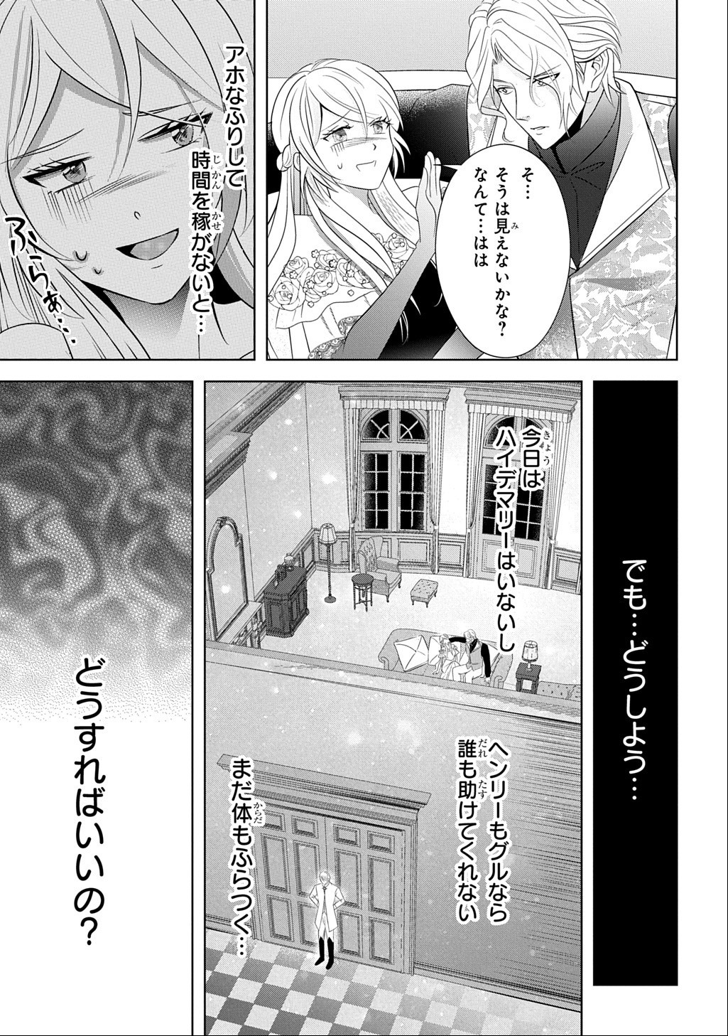 Kishi Danchou! Watashi wa Fushinsha dewa Arimasen! Mashite, Konyakusha ni Nante Naremasen! Chapter 7 19ページ