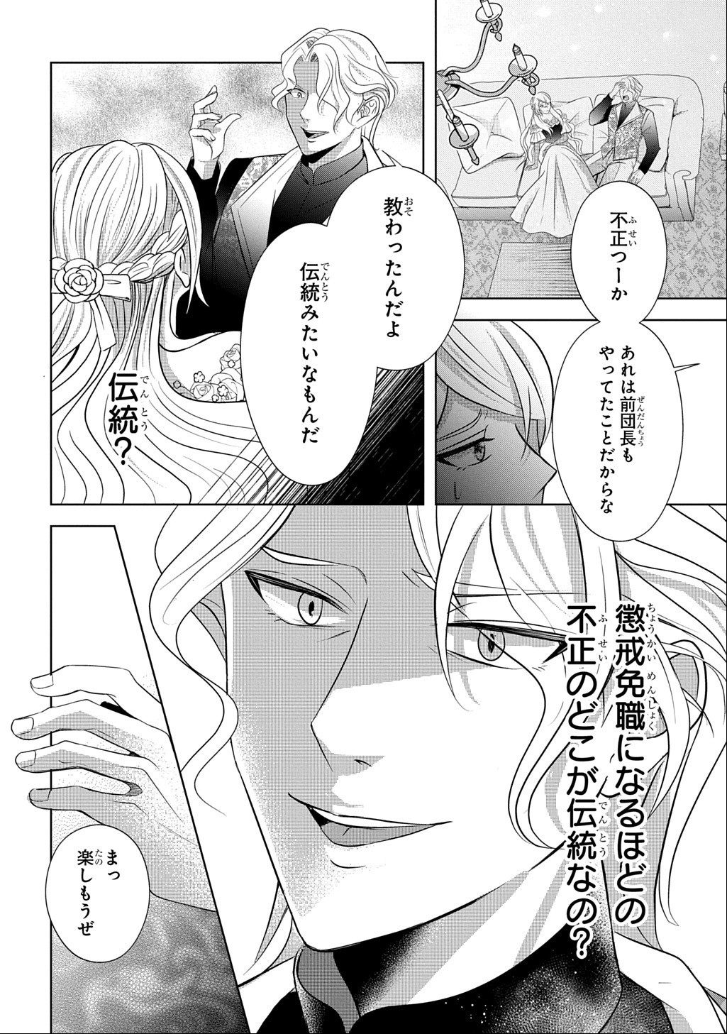 Kishi Danchou! Watashi wa Fushinsha dewa Arimasen! Mashite, Konyakusha ni Nante Naremasen! Chapter 7 20ページ