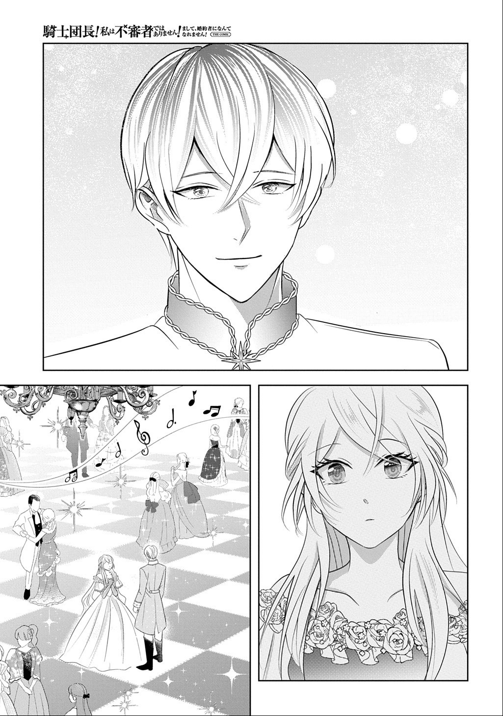 Kishi Danchou! Watashi wa Fushinsha dewa Arimasen! Mashite, Konyakusha ni Nante Naremasen! Chapter 7 3ページ