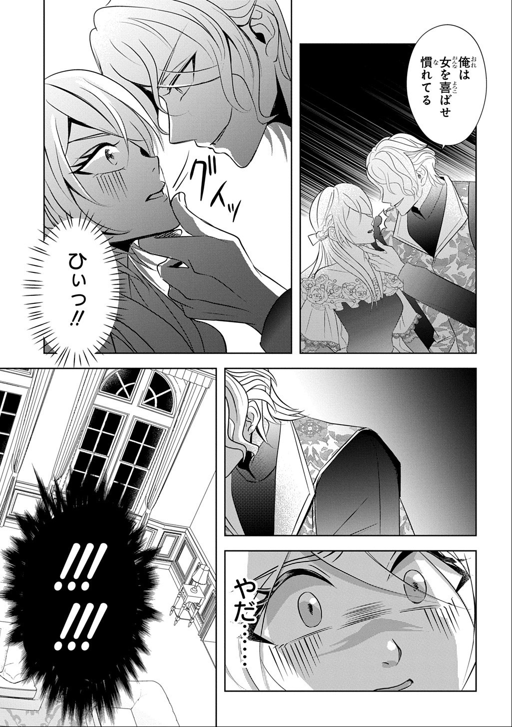 Kishi Danchou! Watashi wa Fushinsha dewa Arimasen! Mashite, Konyakusha ni Nante Naremasen! Chapter 7 21ページ