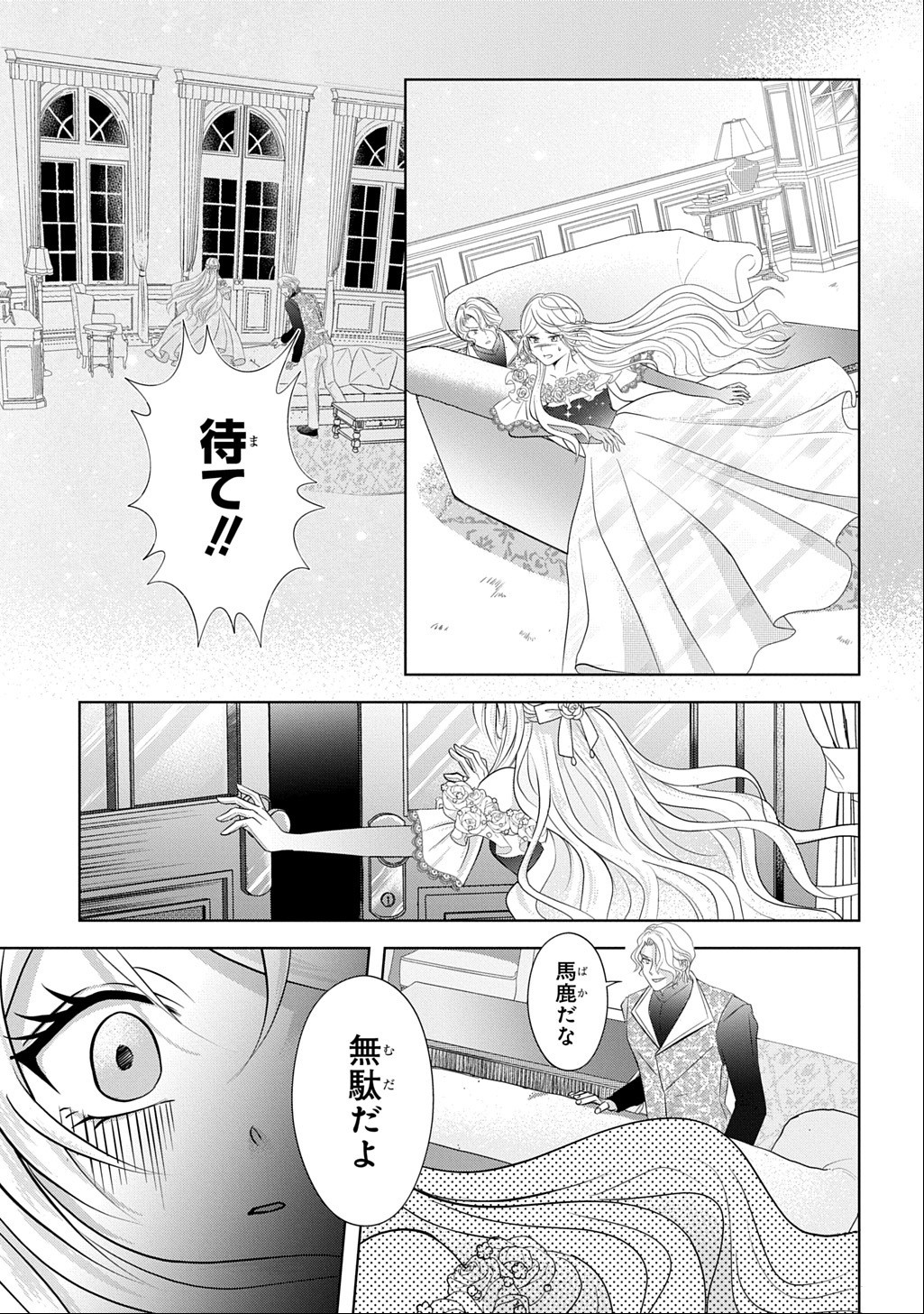 Kishi Danchou! Watashi wa Fushinsha dewa Arimasen! Mashite, Konyakusha ni Nante Naremasen! Chapter 7 23ページ