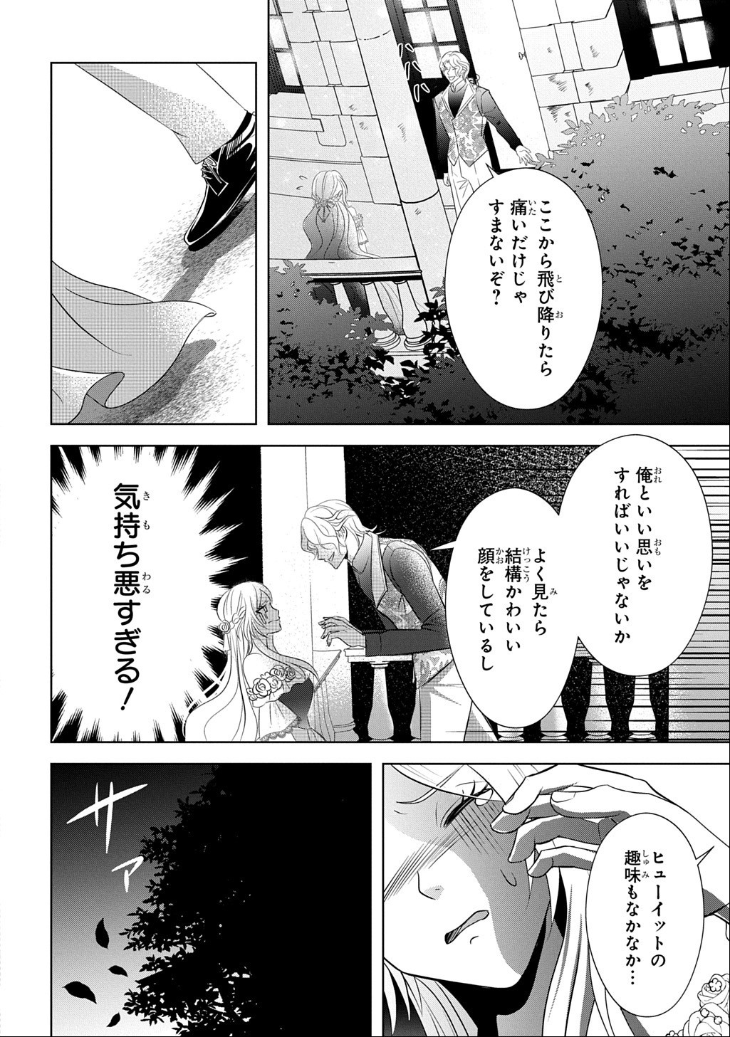 Kishi Danchou! Watashi wa Fushinsha dewa Arimasen! Mashite, Konyakusha ni Nante Naremasen! Chapter 7 26ページ