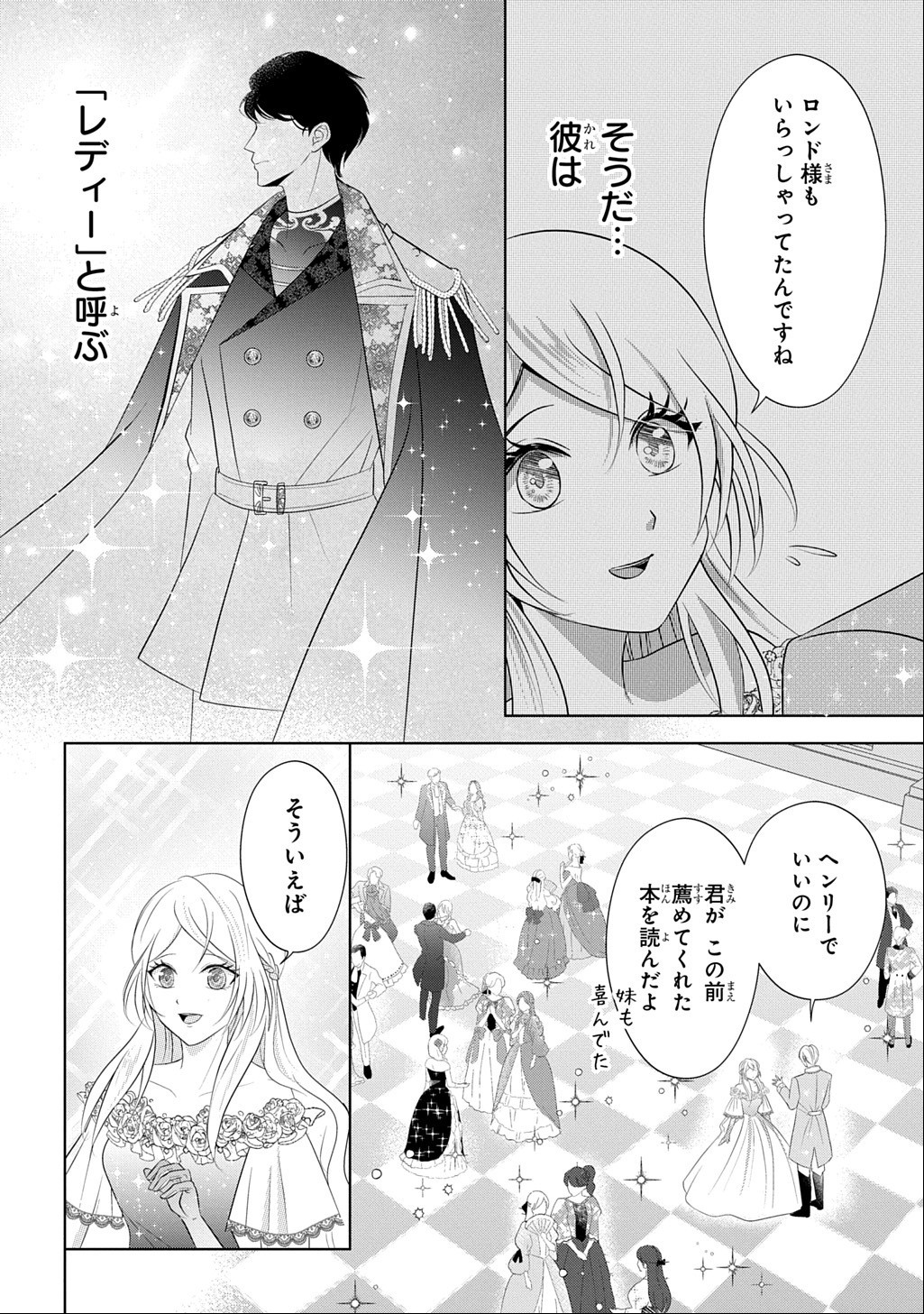 Kishi Danchou! Watashi wa Fushinsha dewa Arimasen! Mashite, Konyakusha ni Nante Naremasen! Chapter 7 4ページ