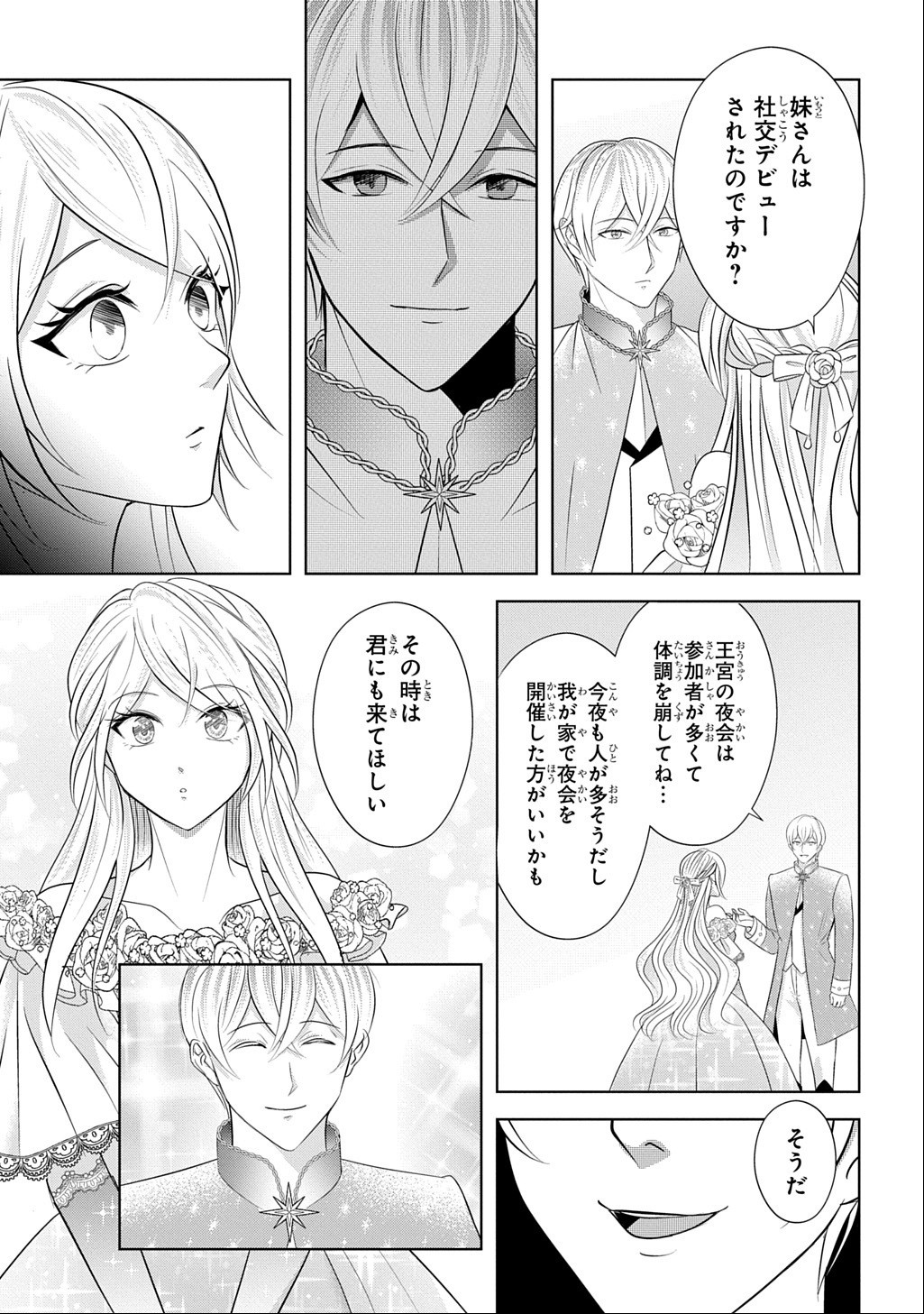 Kishi Danchou! Watashi wa Fushinsha dewa Arimasen! Mashite, Konyakusha ni Nante Naremasen! Chapter 7 5ページ