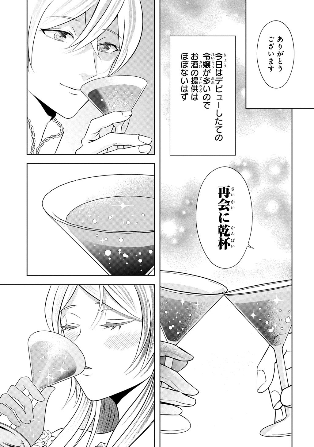 Kishi Danchou! Watashi wa Fushinsha dewa Arimasen! Mashite, Konyakusha ni Nante Naremasen! Chapter 7 7ページ