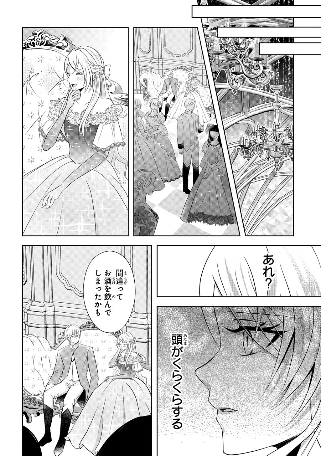 Kishi Danchou! Watashi wa Fushinsha dewa Arimasen! Mashite, Konyakusha ni Nante Naremasen! Chapter 7 8ページ