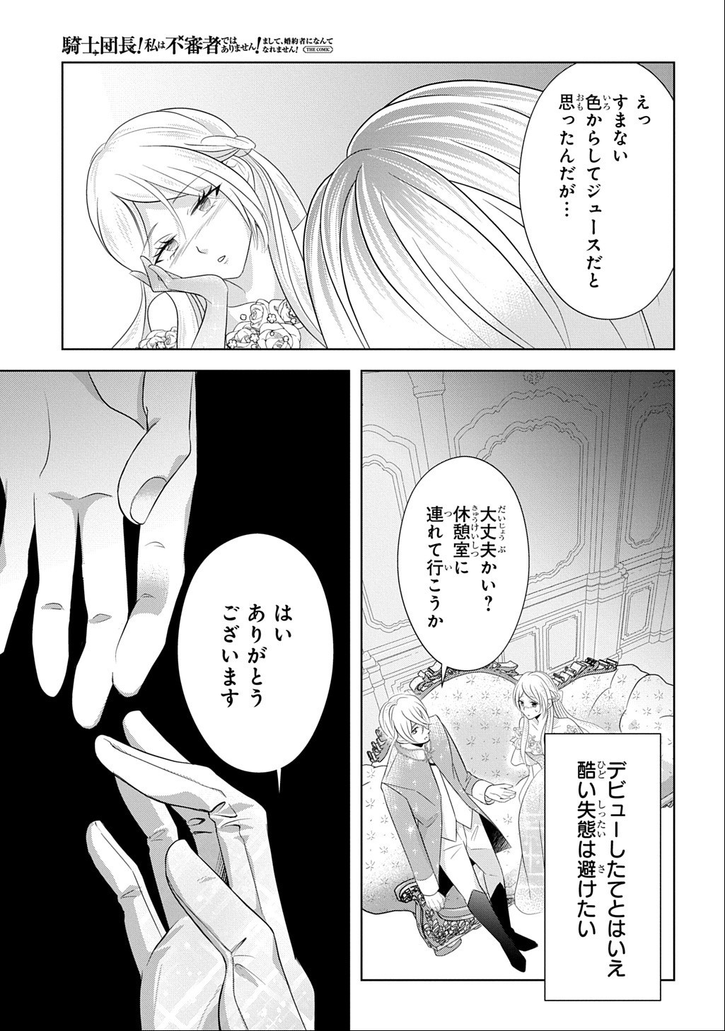 Kishi Danchou! Watashi wa Fushinsha dewa Arimasen! Mashite, Konyakusha ni Nante Naremasen! Chapter 7 9ページ