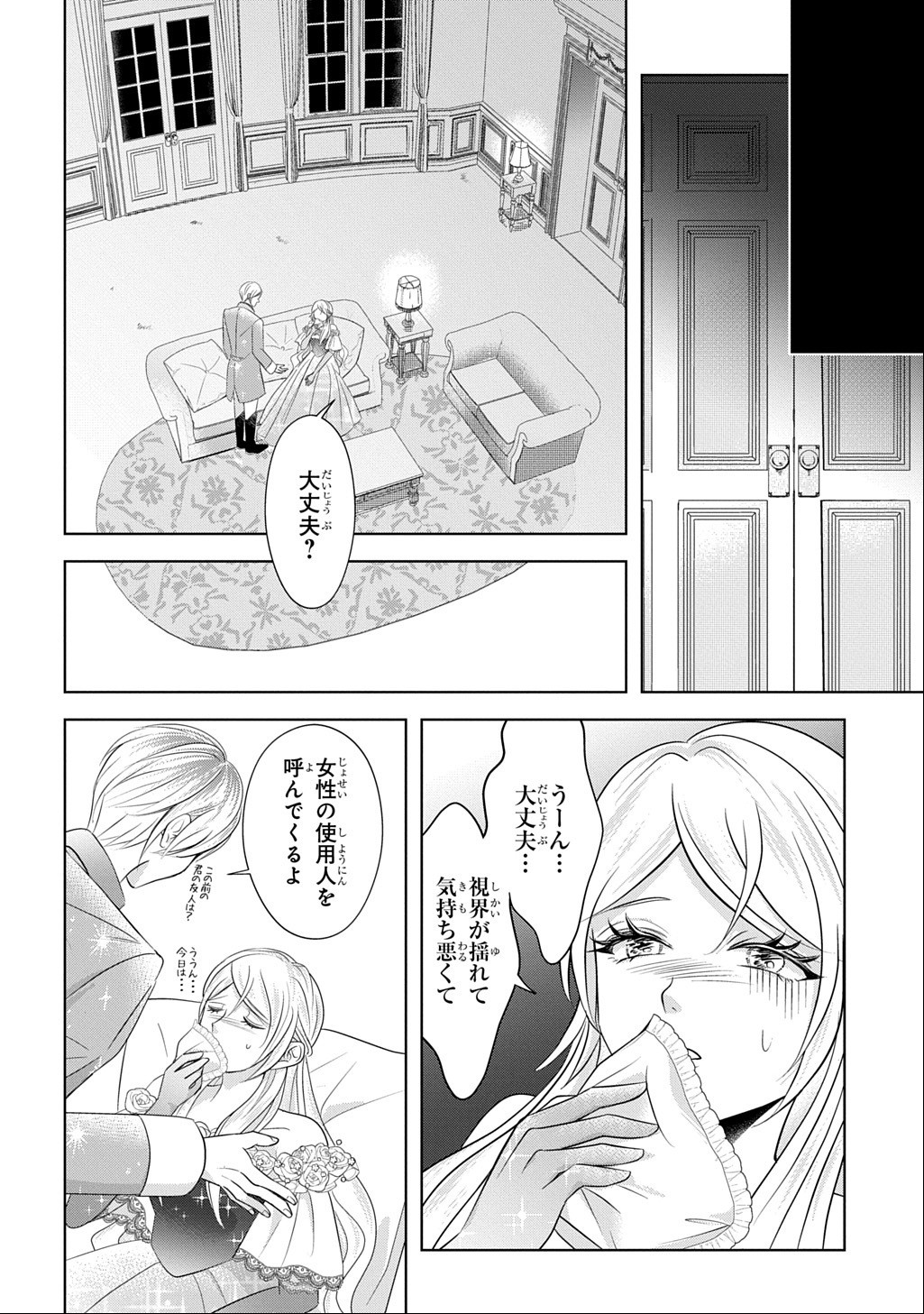 Kishi Danchou! Watashi wa Fushinsha dewa Arimasen! Mashite, Konyakusha ni Nante Naremasen! Chapter 7 10ページ