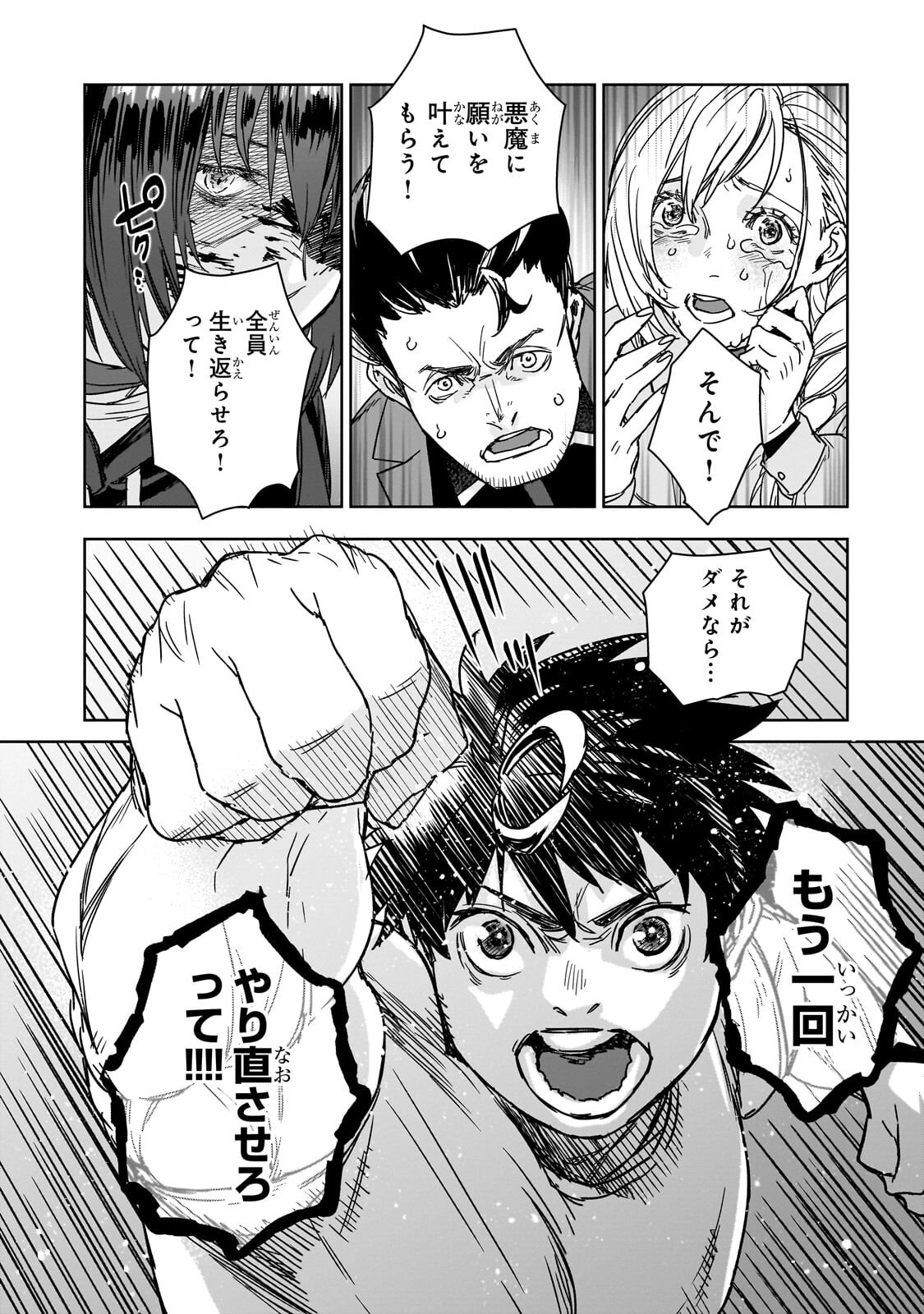 Zunou to Inou ni Kinniku de Shouri suru Death Game Chapter 6.2 2ページ