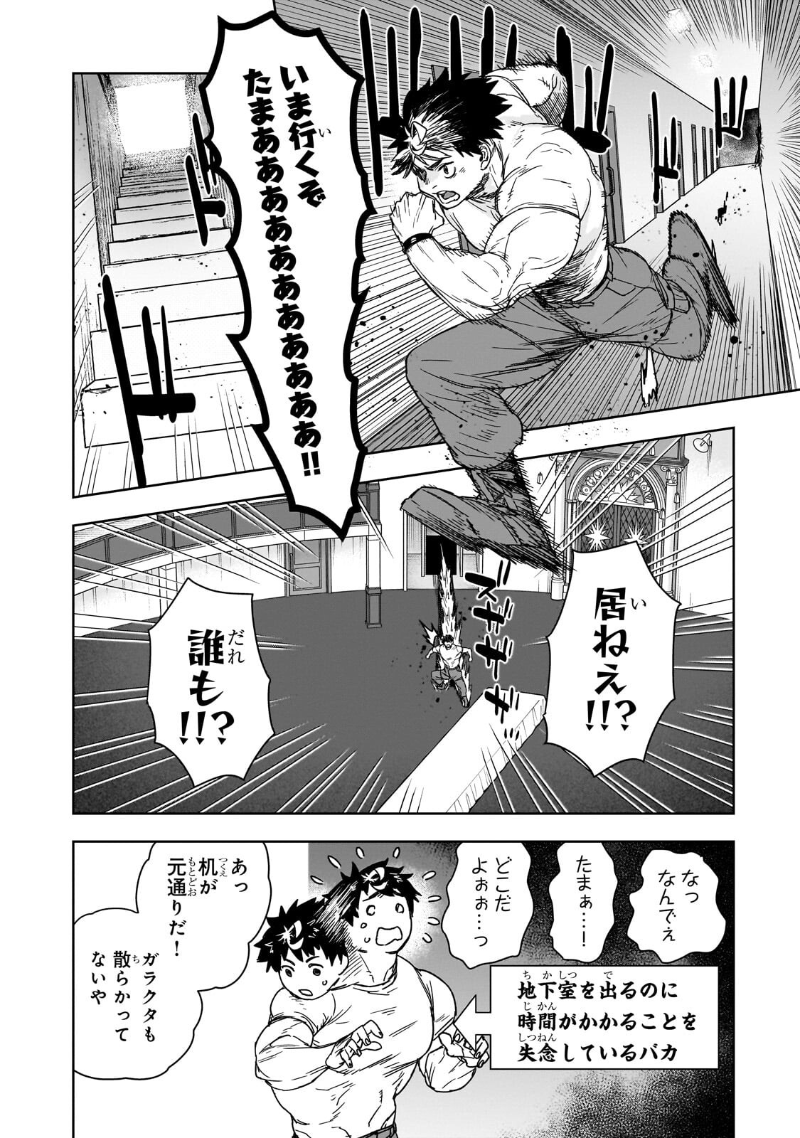Zunou to Inou ni Kinniku de Shouri suru Death Game Chapter 6.2 12ページ