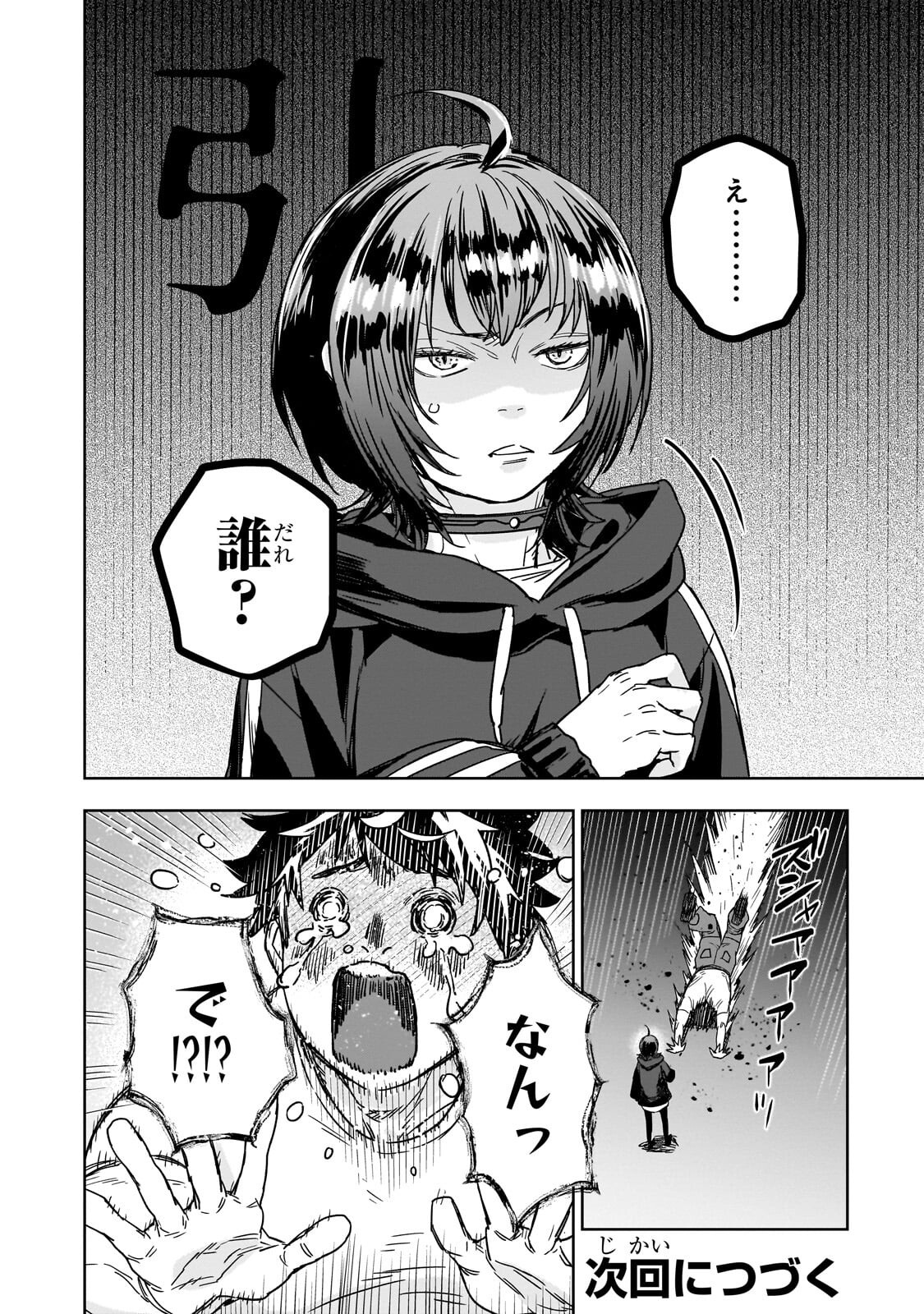 Zunou to Inou ni Kinniku de Shouri suru Death Game Chapter 6.2 14ページ