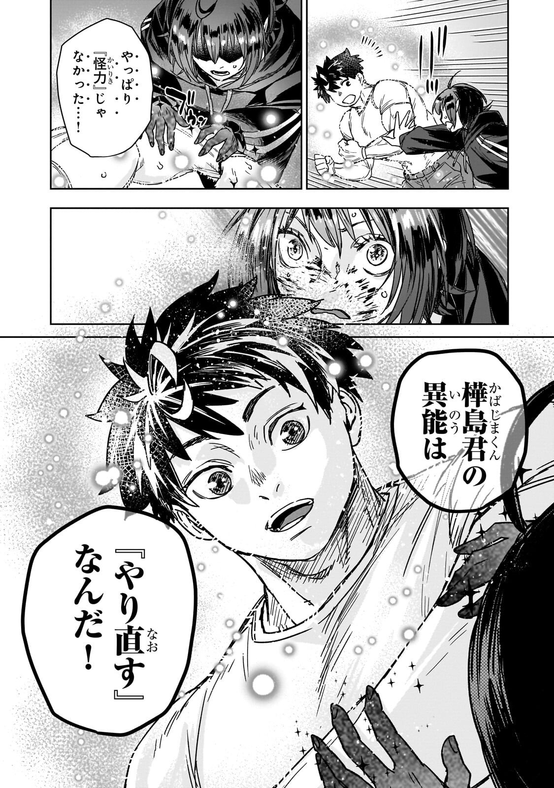 Zunou to Inou ni Kinniku de Shouri suru Death Game Chapter 6.2 4ページ