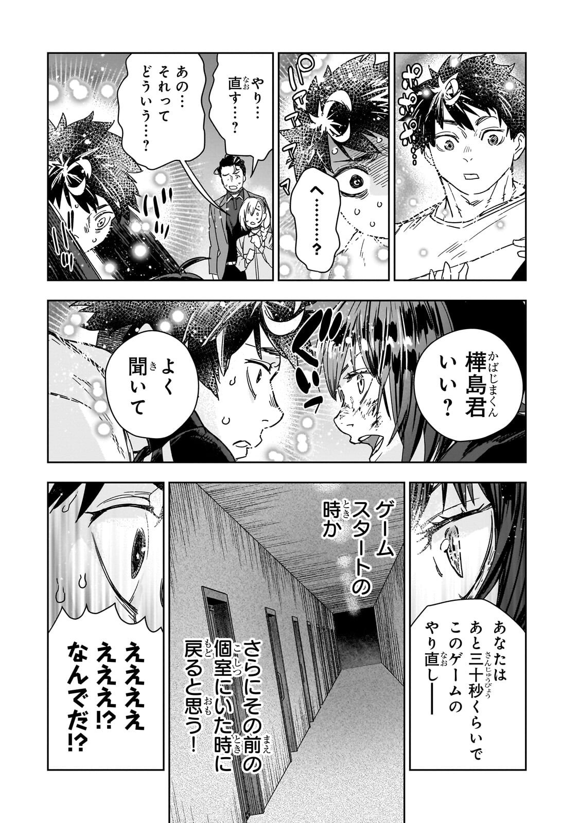 Zunou to Inou ni Kinniku de Shouri suru Death Game Chapter 6.2 5ページ