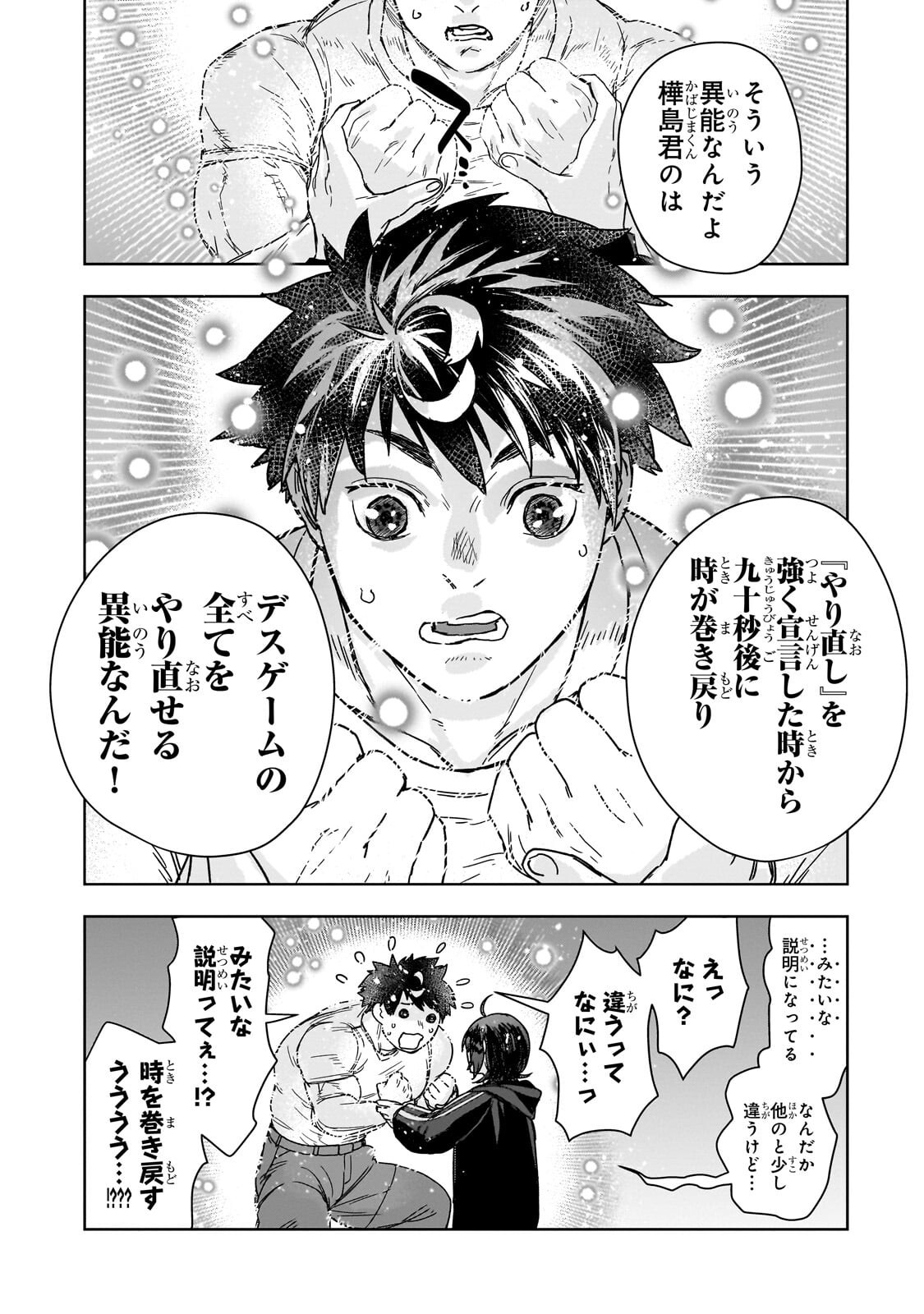 Zunou to Inou ni Kinniku de Shouri suru Death Game Chapter 6.2 6ページ