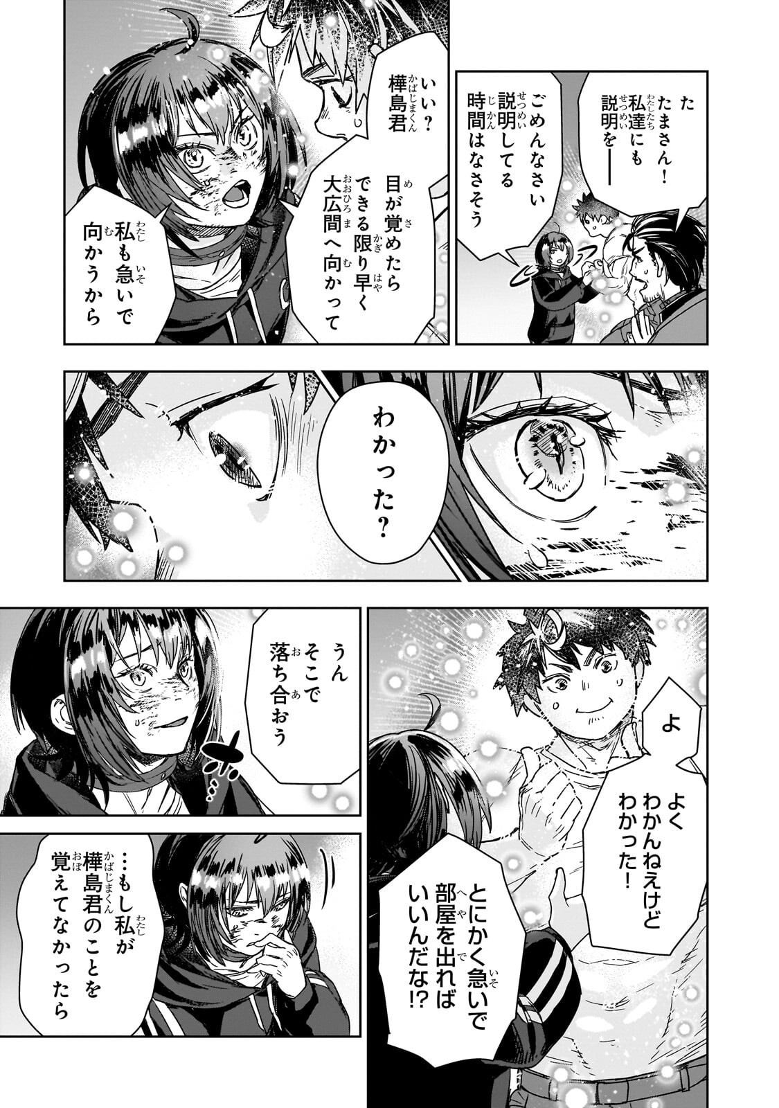 Zunou to Inou ni Kinniku de Shouri suru Death Game Chapter 6.2 7ページ