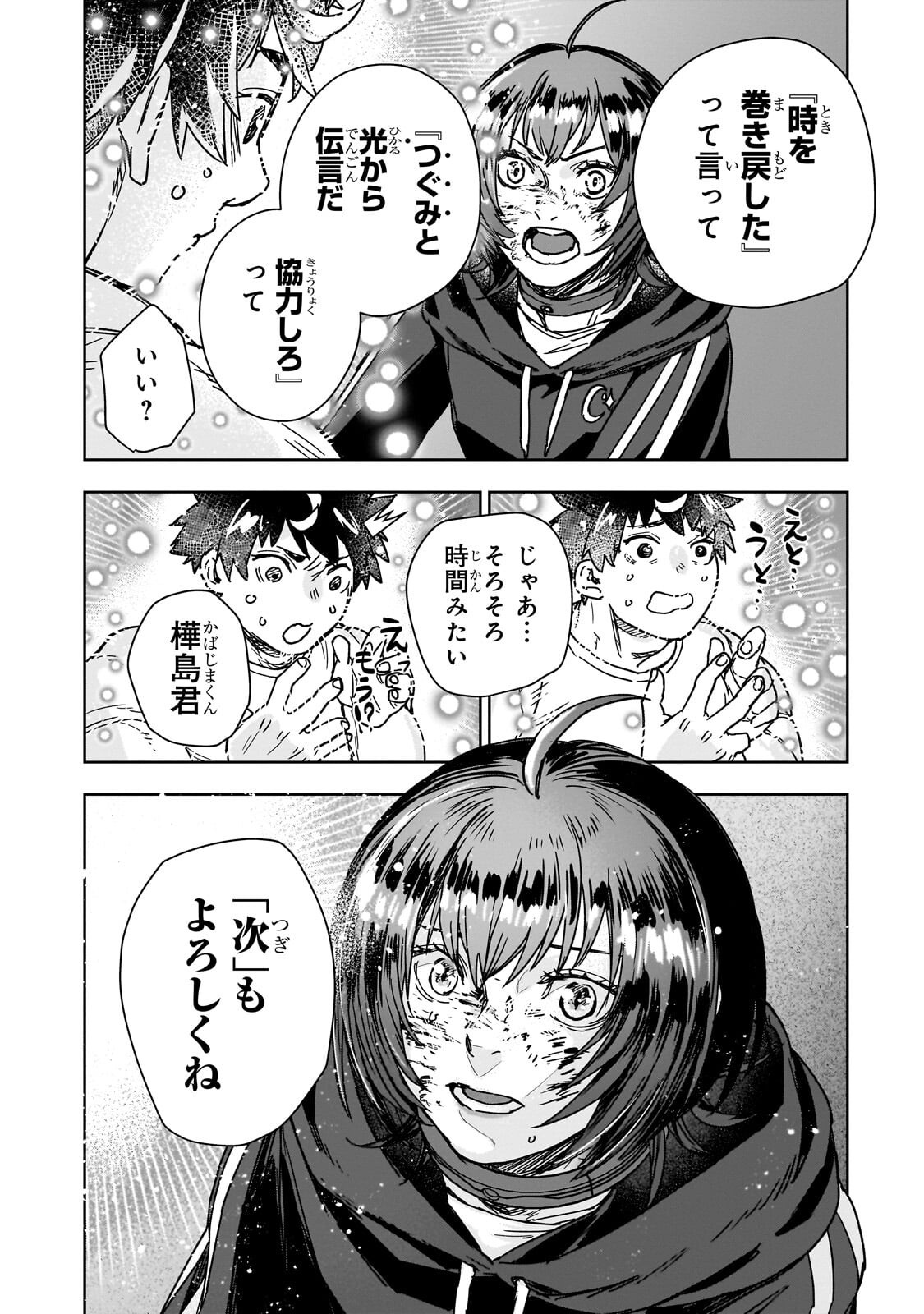 Zunou to Inou ni Kinniku de Shouri suru Death Game Chapter 6.2 8ページ