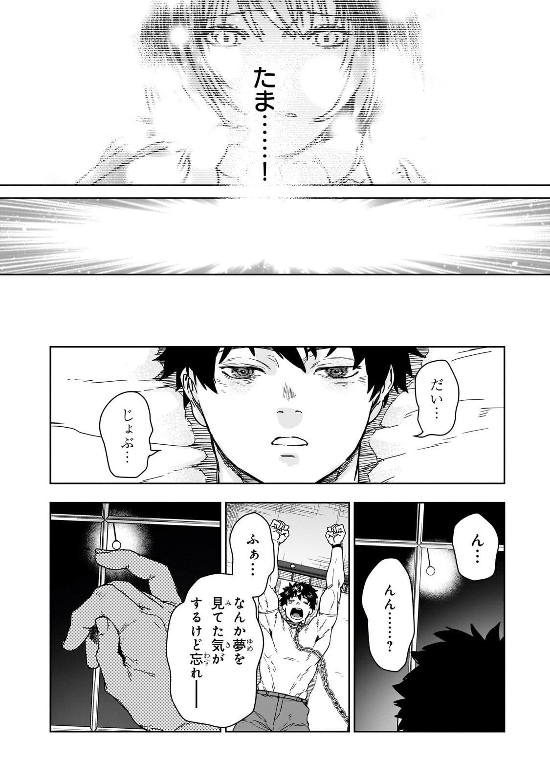 Zunou to Inou ni Kinniku de Shouri suru Death Game Chapter 6.2 10ページ