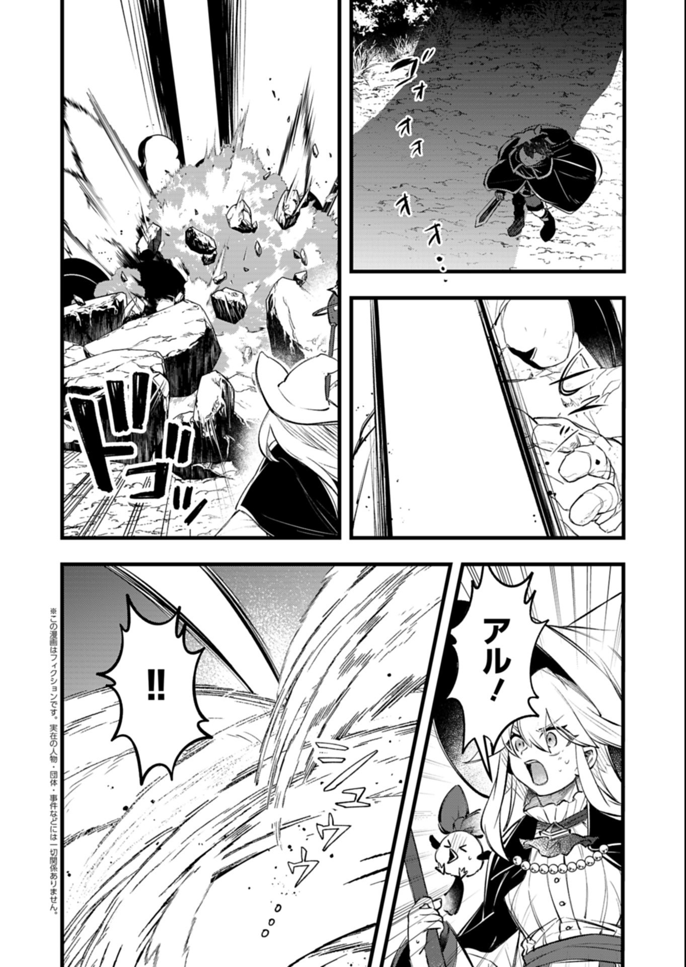 Sono Kodomo, Densetsu no Kensei ni Tsuki Chapter 8.1 2ページ
