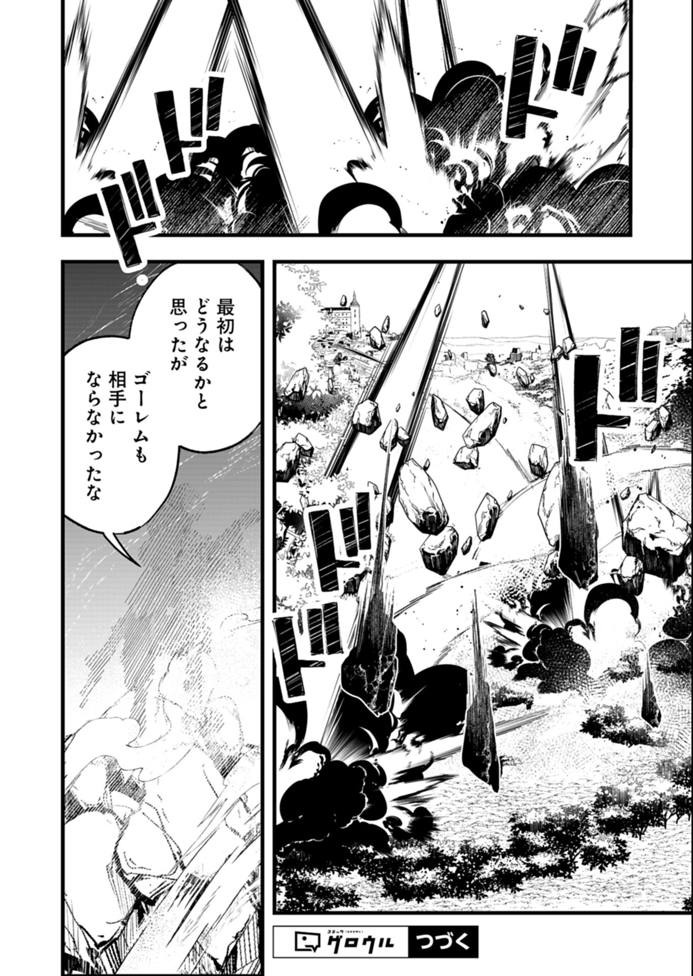 Sono Kodomo, Densetsu no Kensei ni Tsuki Chapter 8.1 14ページ