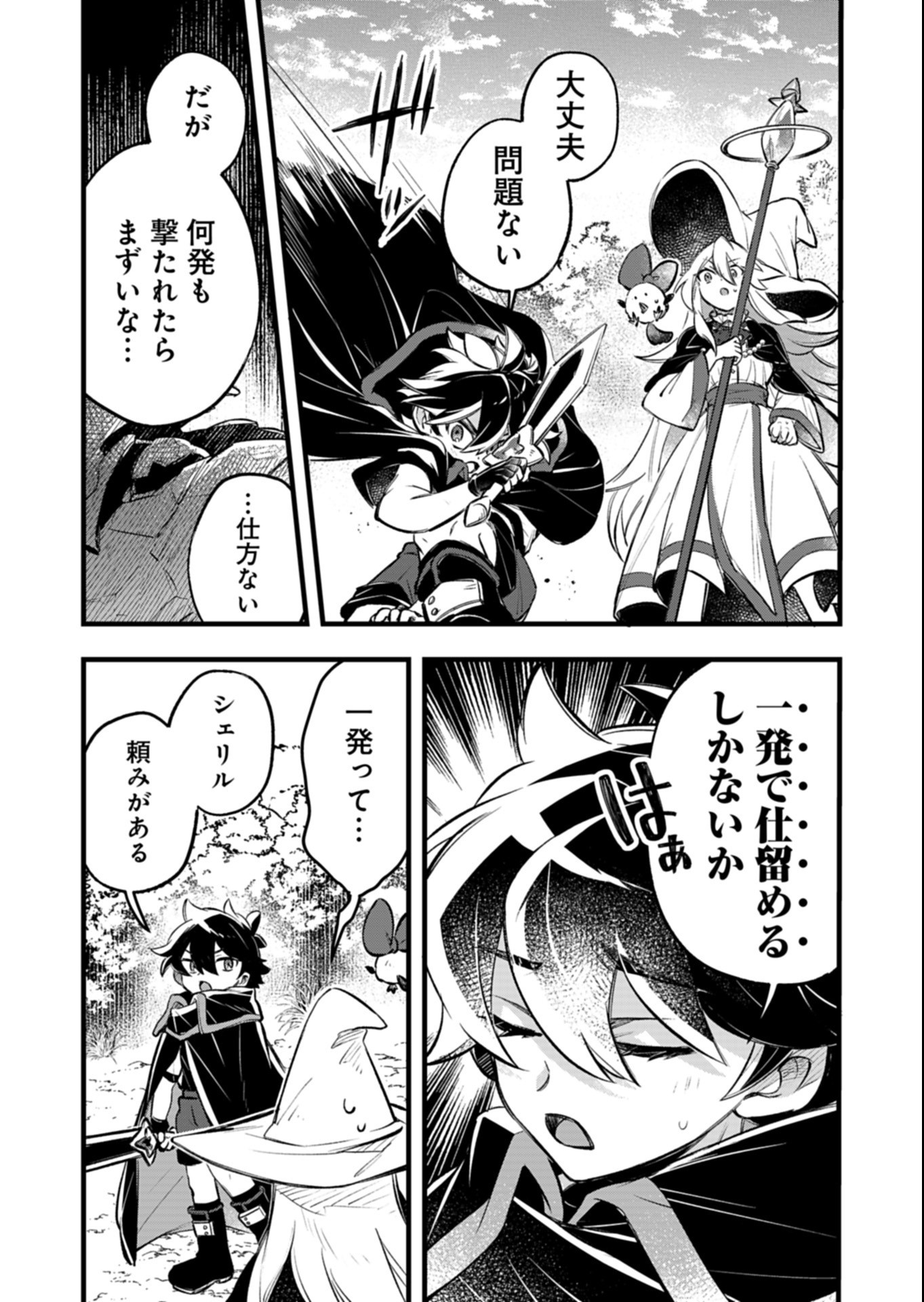 Sono Kodomo, Densetsu no Kensei ni Tsuki Chapter 8.1 3ページ
