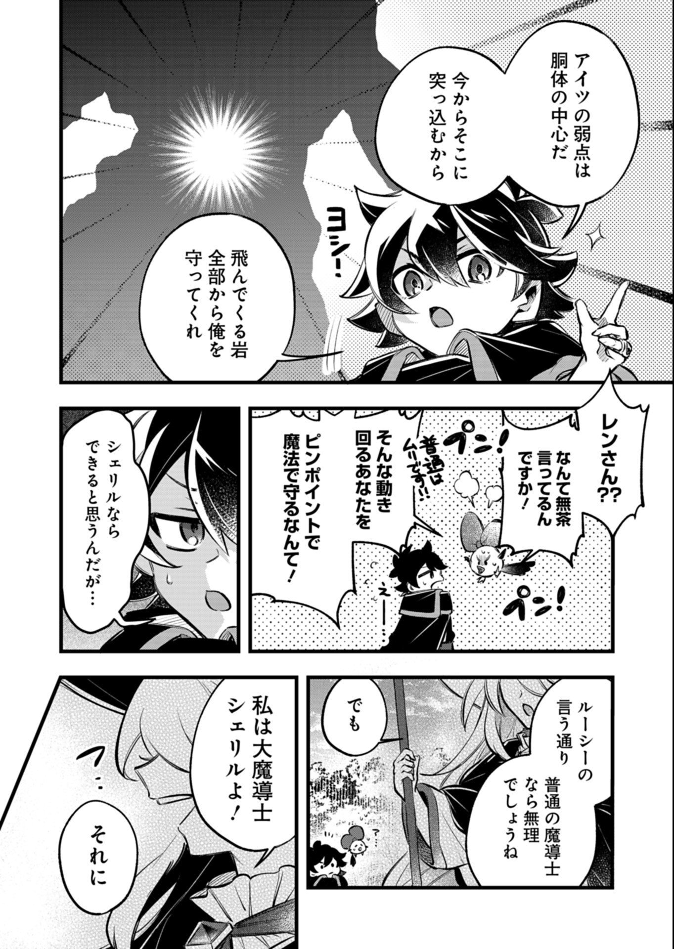 Sono Kodomo, Densetsu no Kensei ni Tsuki Chapter 8.1 4ページ