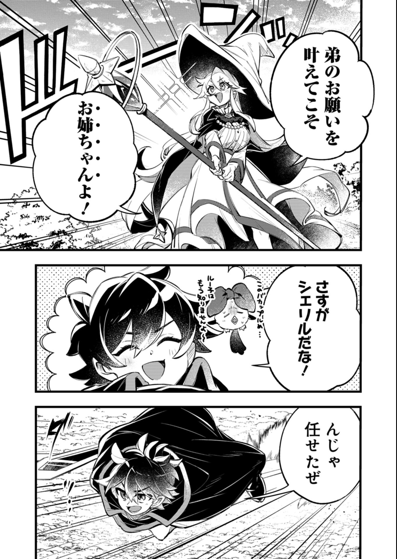 Sono Kodomo, Densetsu no Kensei ni Tsuki Chapter 8.1 5ページ