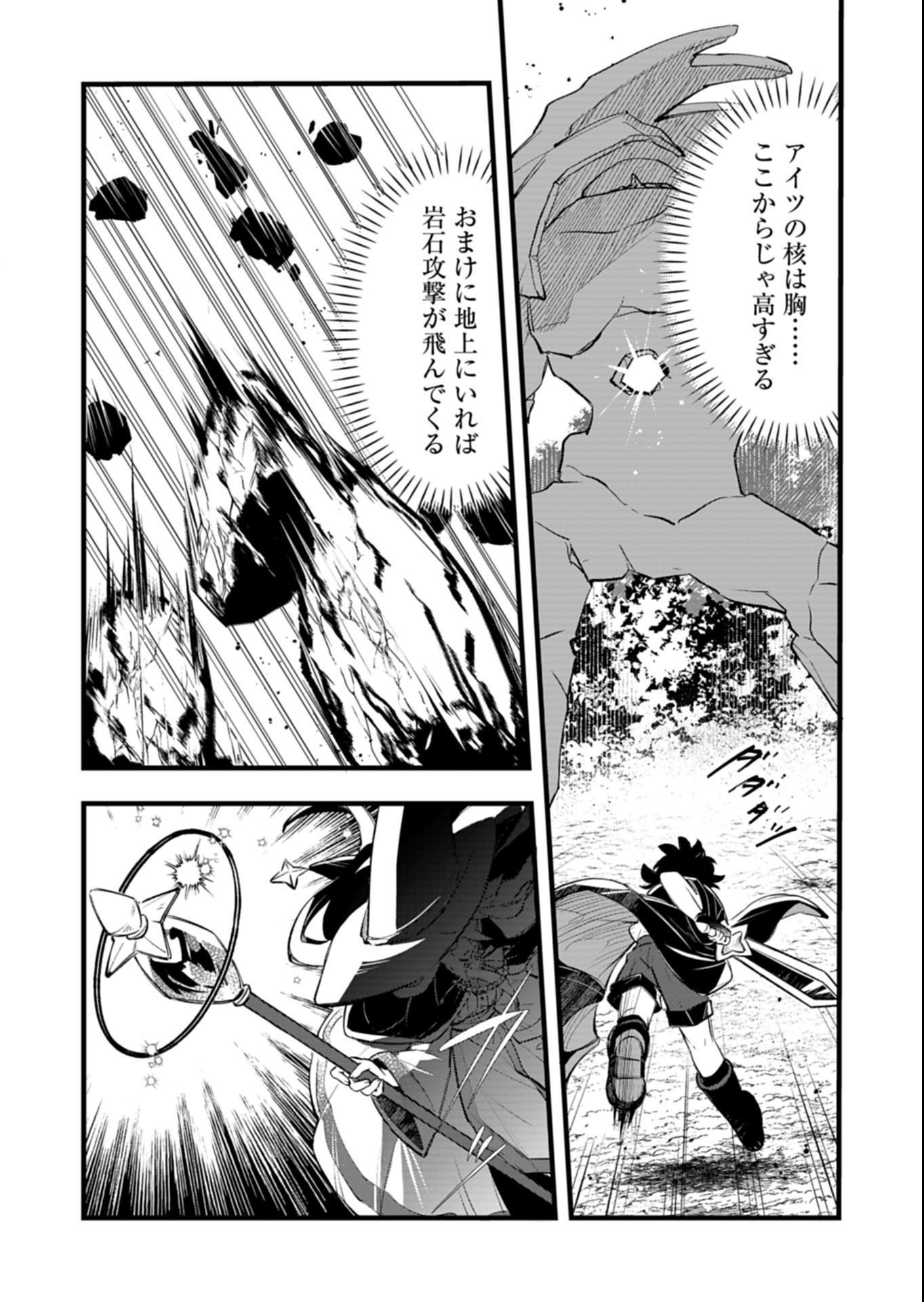 Sono Kodomo, Densetsu no Kensei ni Tsuki Chapter 8.1 6ページ