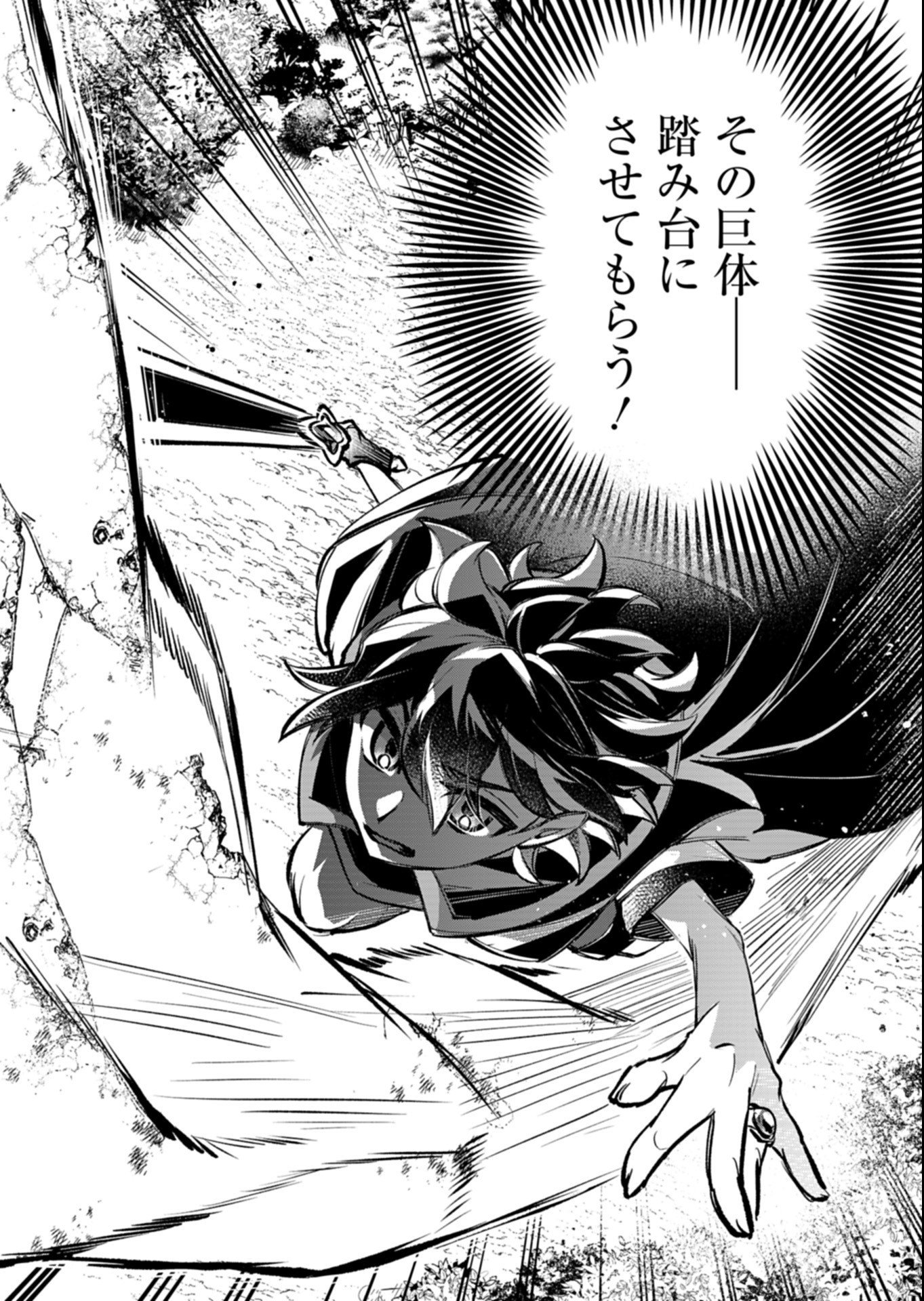 Sono Kodomo, Densetsu no Kensei ni Tsuki Chapter 8.1 8ページ