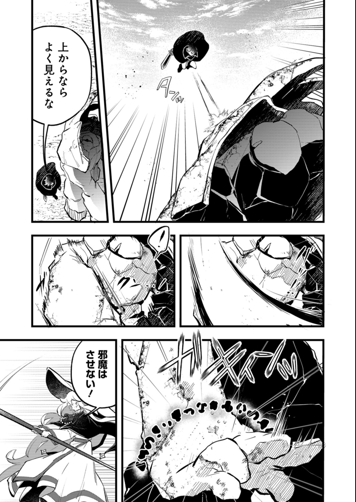 Sono Kodomo, Densetsu no Kensei ni Tsuki Chapter 8.1 9ページ