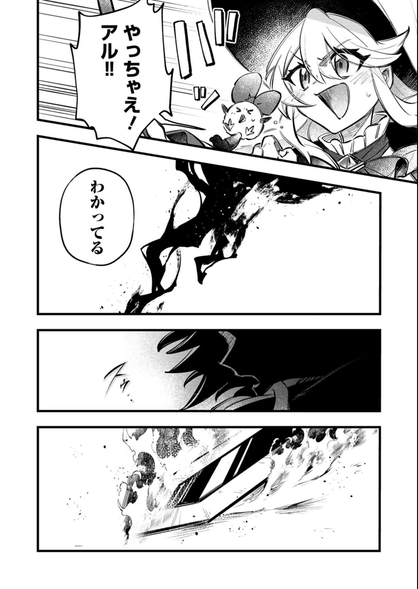 Sono Kodomo, Densetsu no Kensei ni Tsuki Chapter 8.1 10ページ